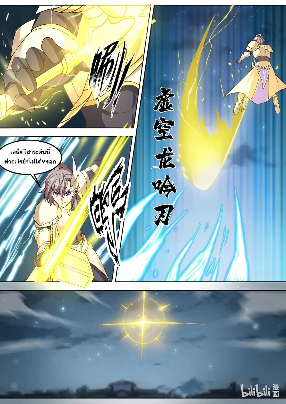 Martial God Asura ตอนที่ 703 หน้า 3