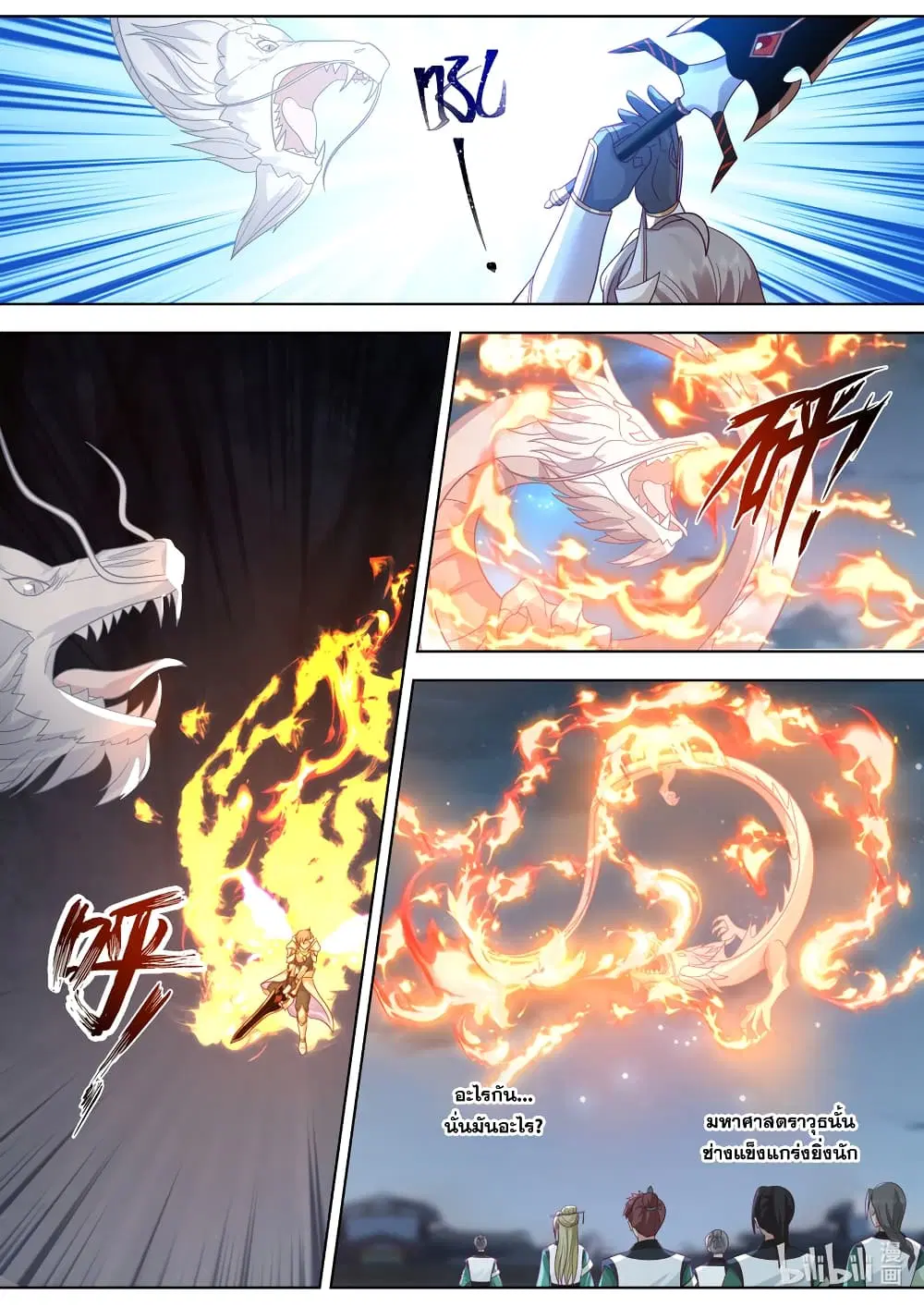 Martial God Asura ตอนที่ 704 หน้า 2