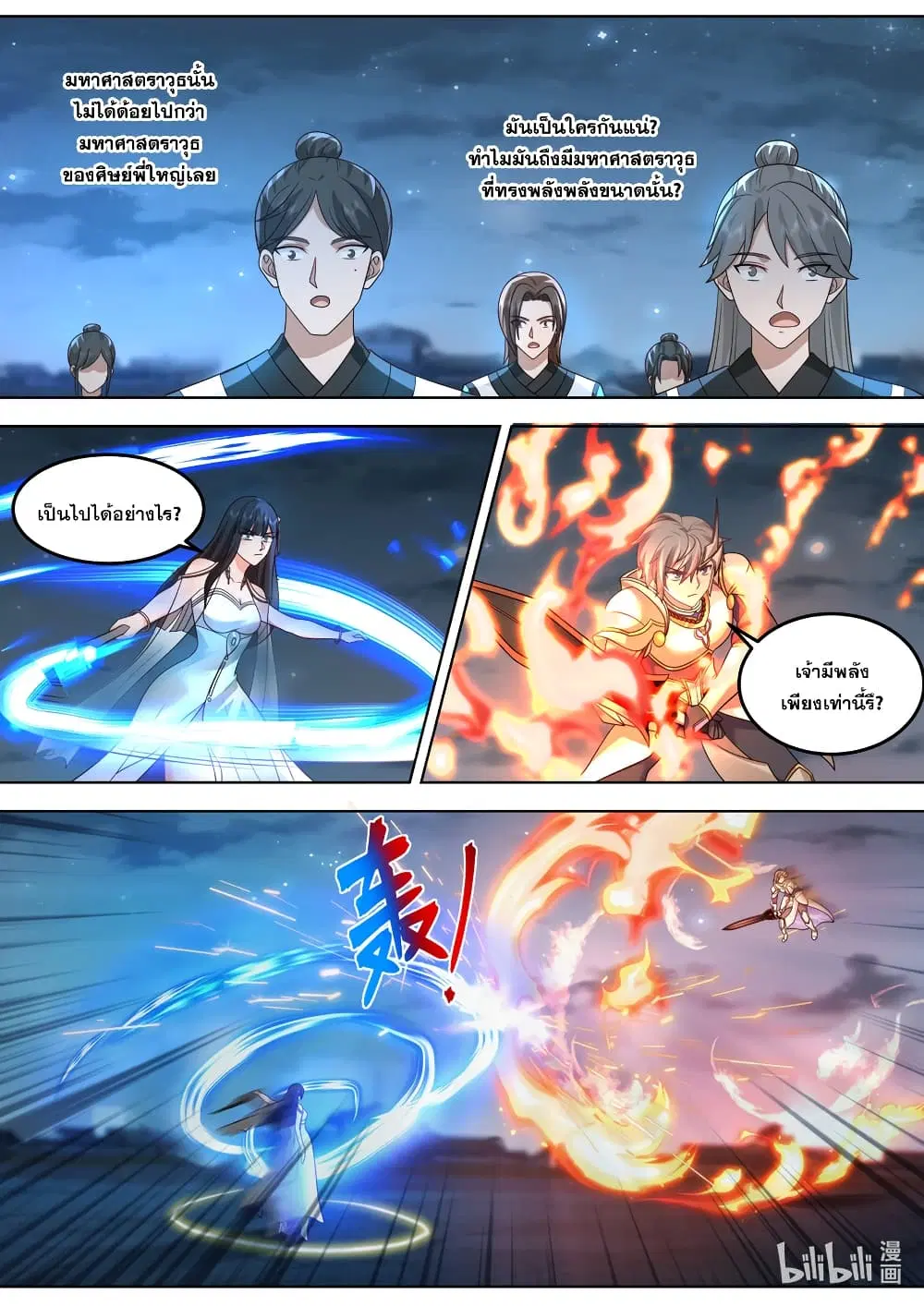 Martial God Asura ตอนที่ 704 หน้า 3