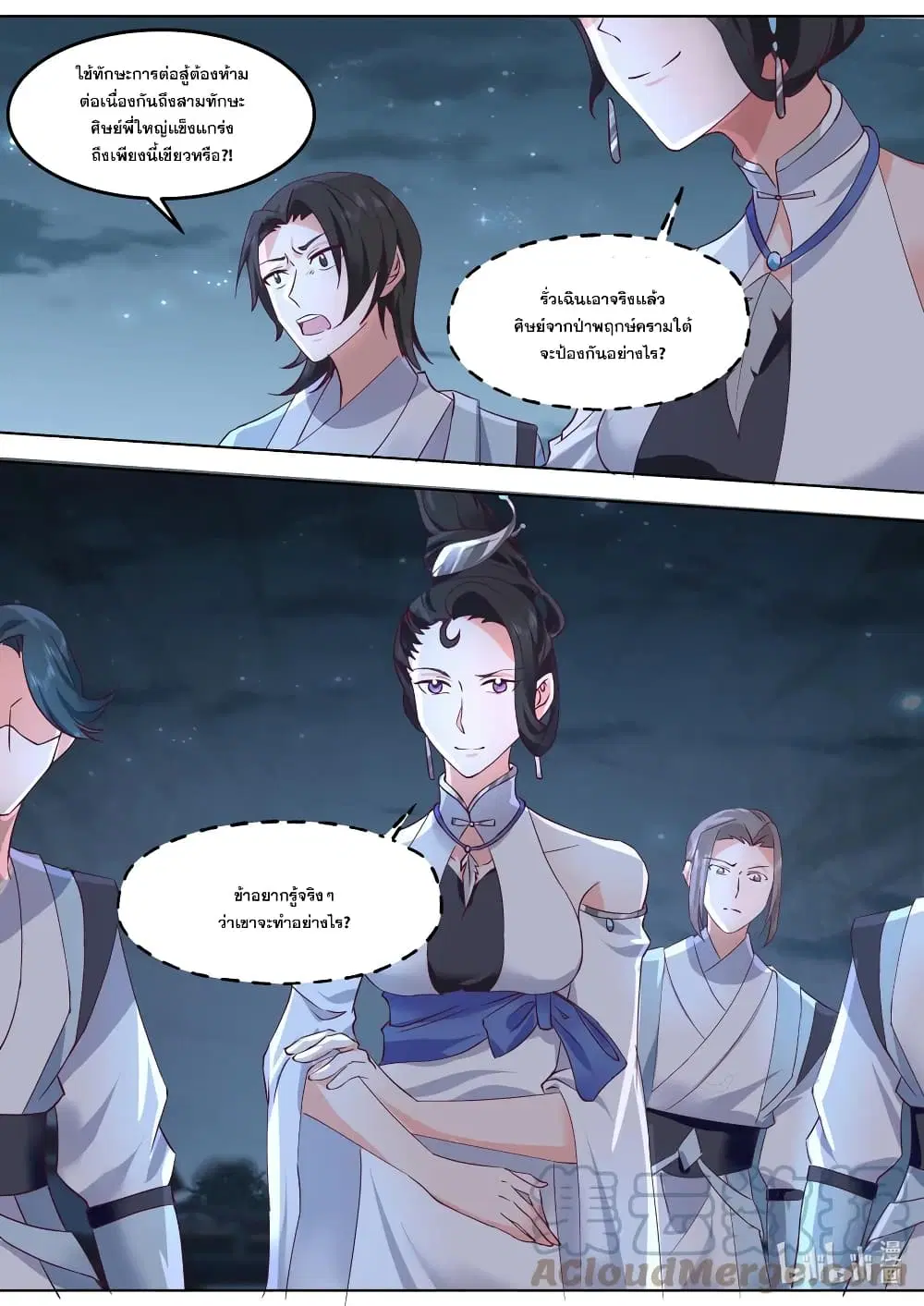 Martial God Asura ตอนที่ 705 หน้า 3