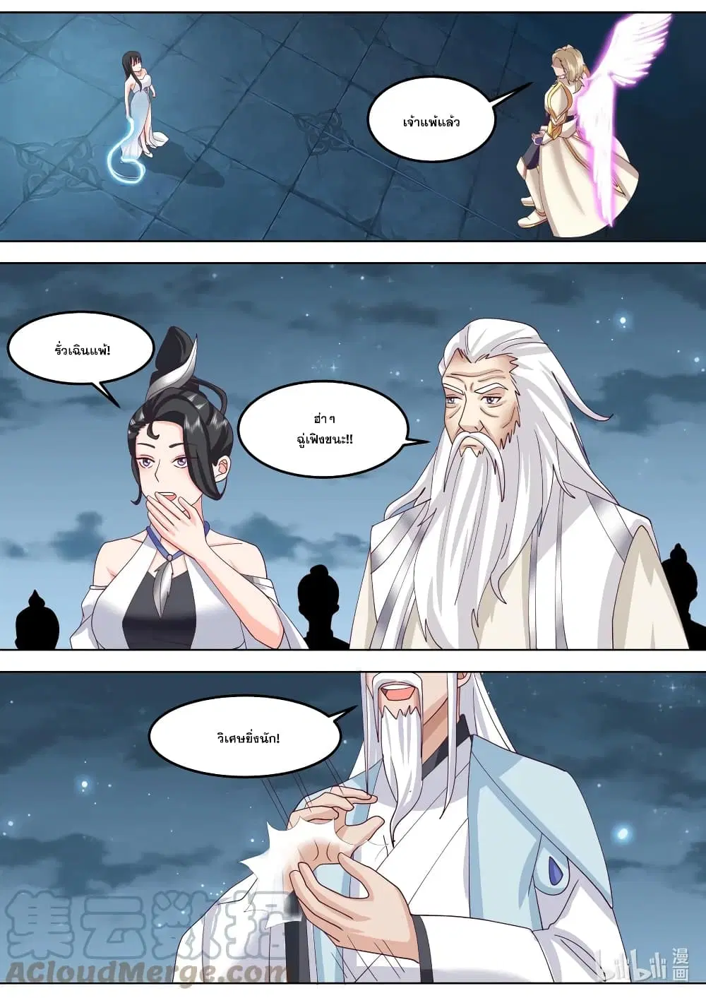 Martial God Asura ตอนที่ 706 หน้า 2
