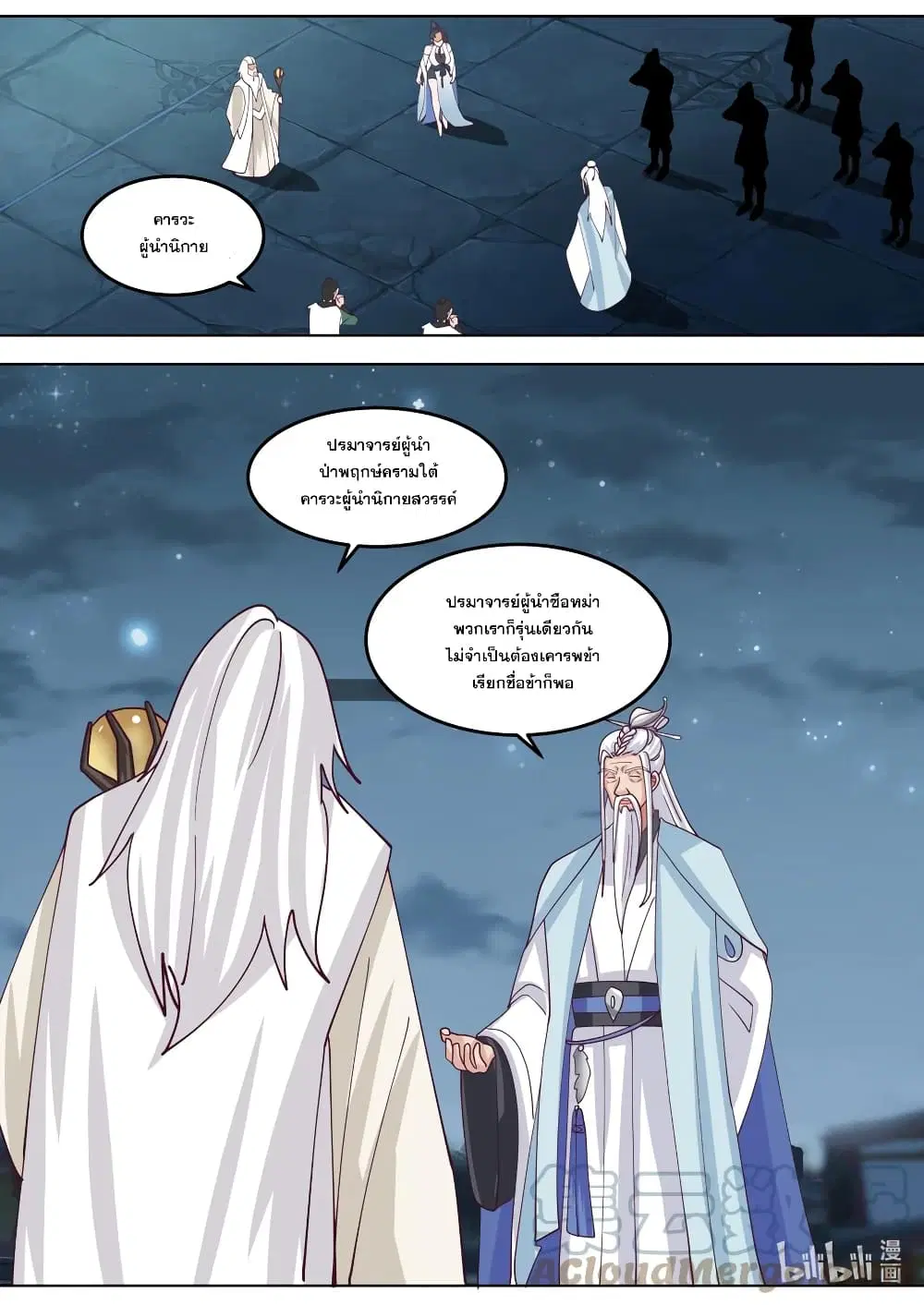 Martial God Asura ตอนที่ 706 หน้า 3