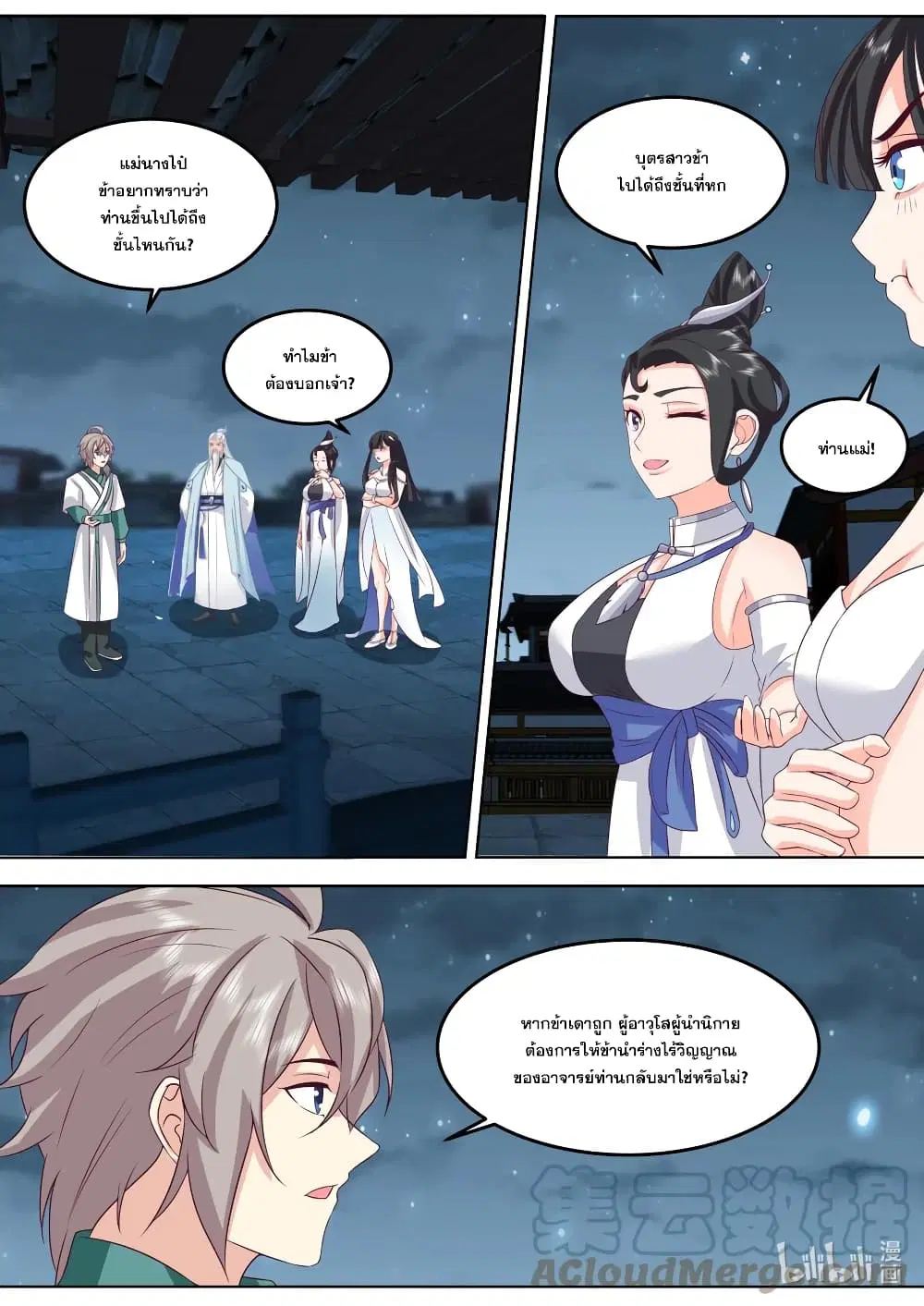 Martial God Asura ตอนที่ 707 หน้า 2