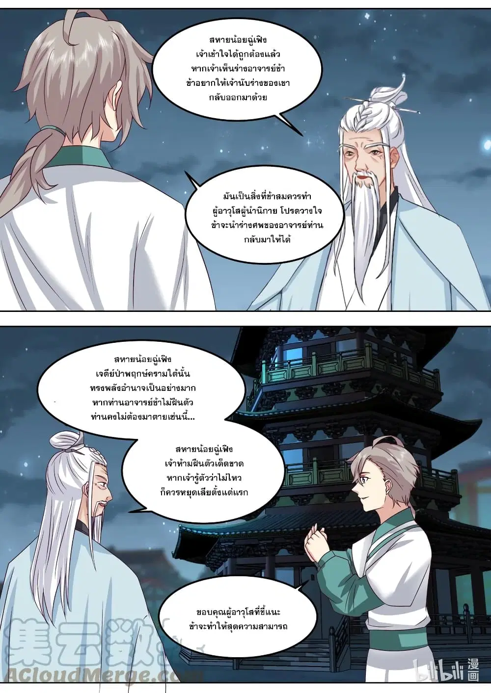 Martial God Asura ตอนที่ 707 หน้า 3