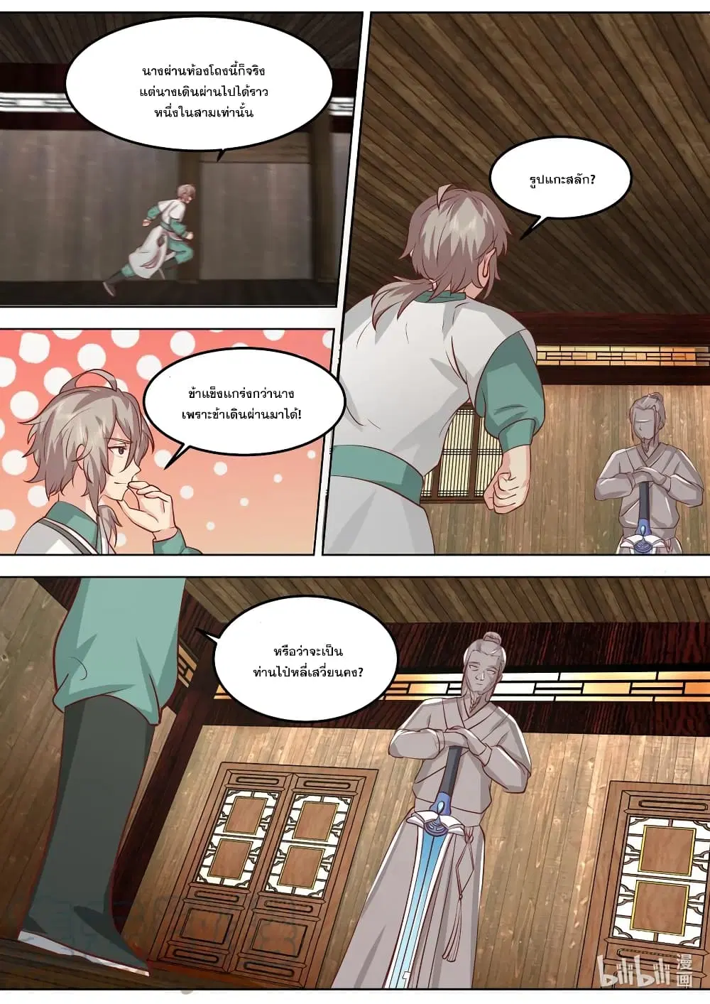 Martial God Asura ตอนที่ 708 หน้า 2