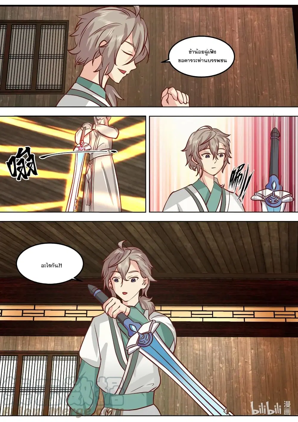 Martial God Asura ตอนที่ 708 หน้า 3
