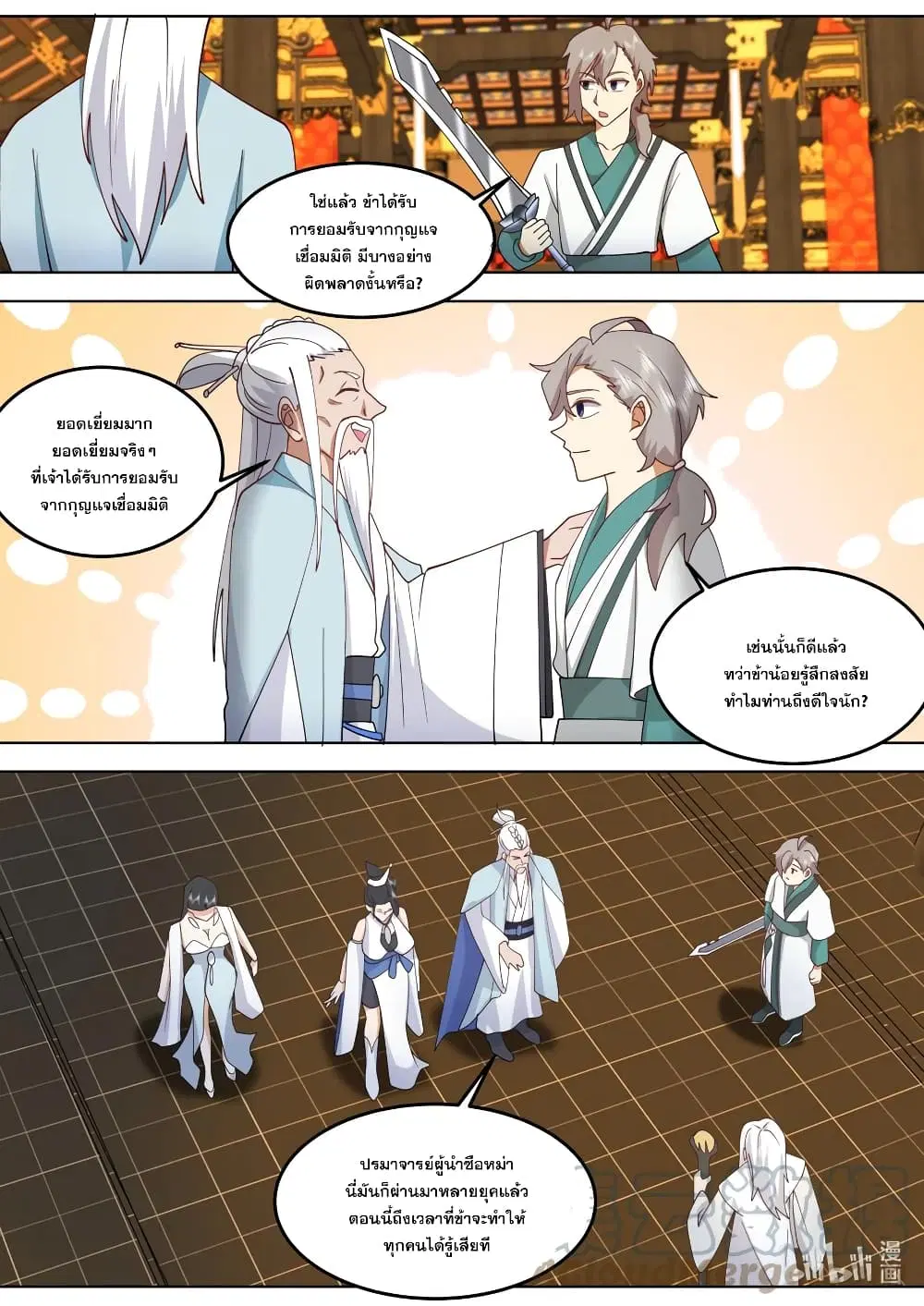 Martial God Asura ตอนที่ 709 หน้า 2