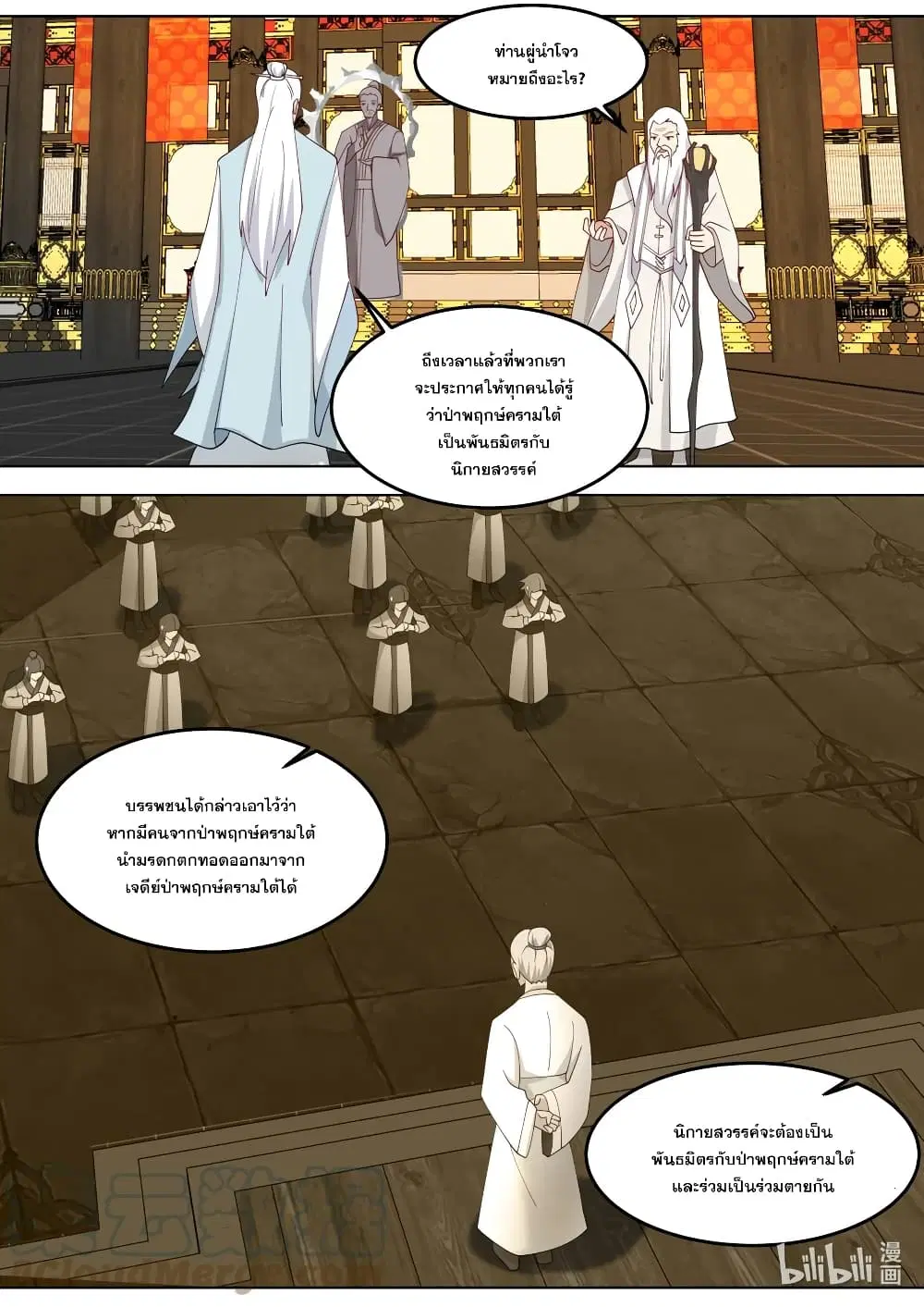 Martial God Asura ตอนที่ 709 หน้า 3