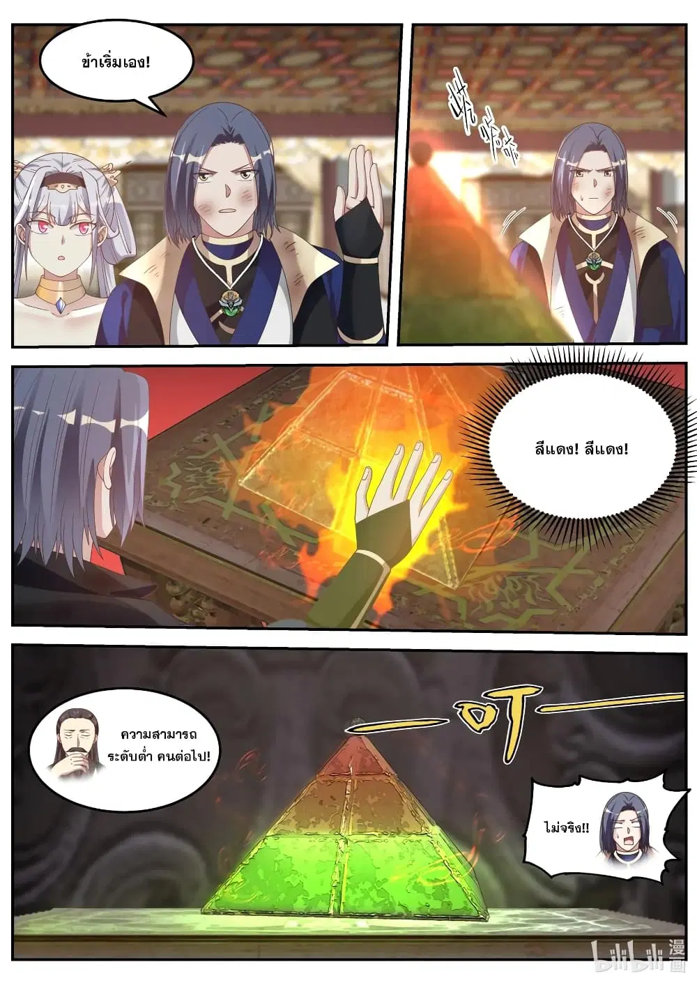 Martial God Asura ตอนที่ 71 หน้า 2