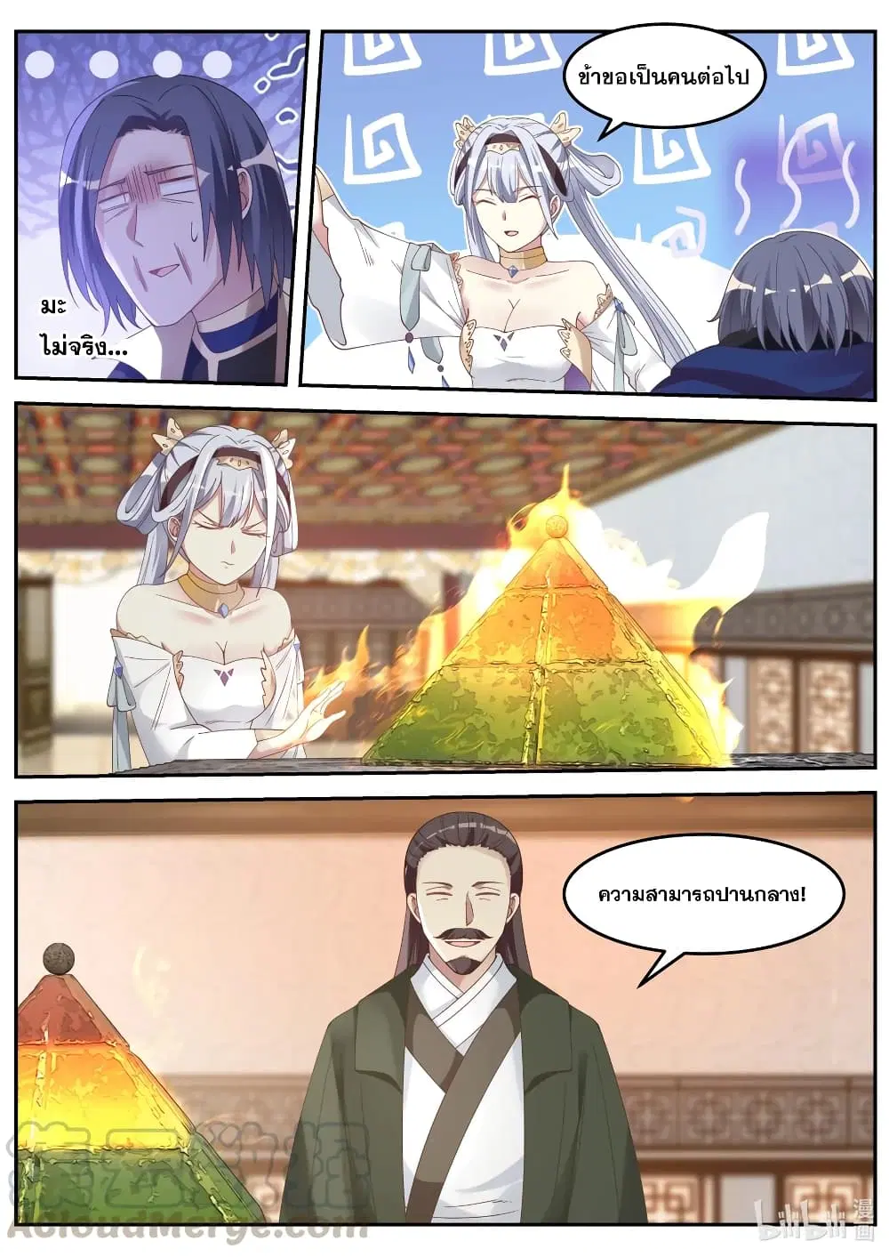 Martial God Asura ตอนที่ 71 หน้า 3