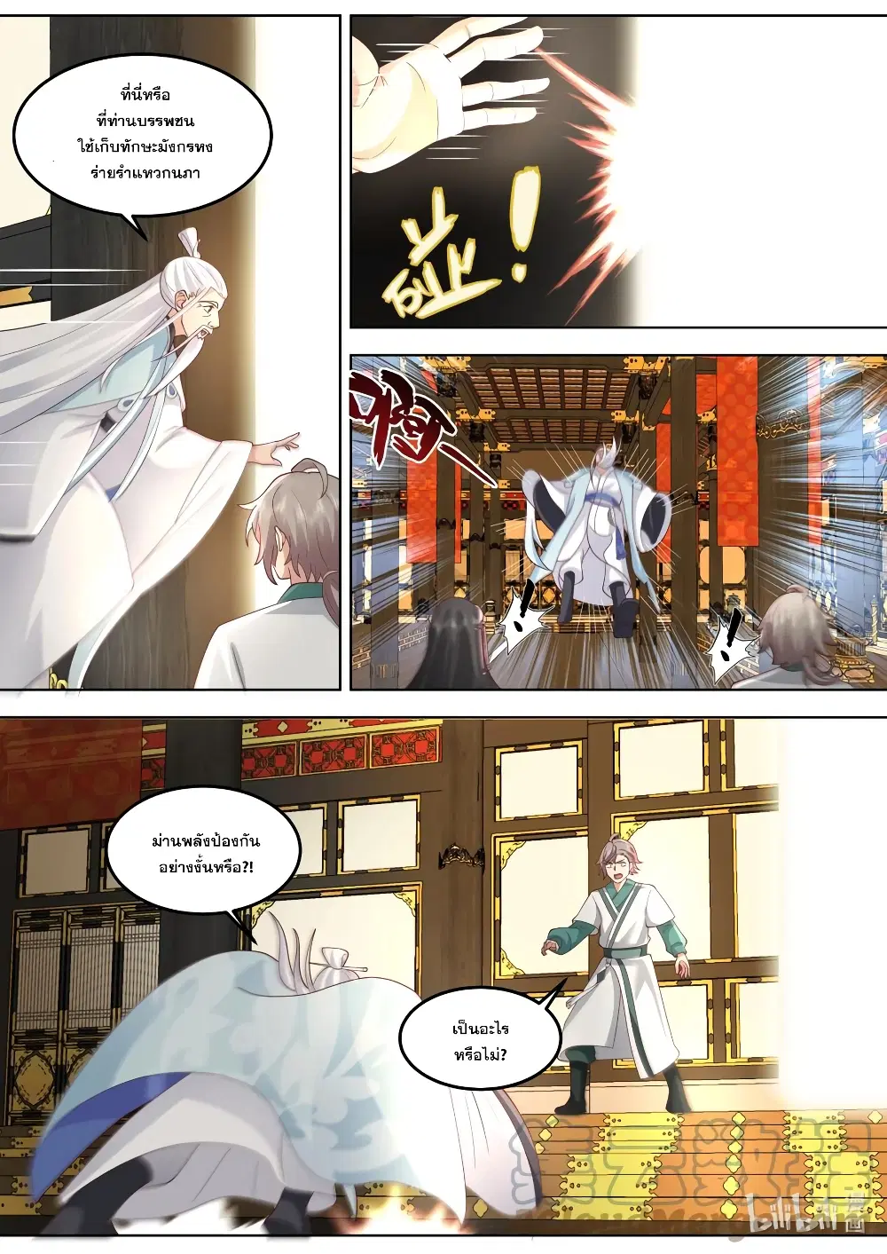Martial God Asura ตอนที่ 710 หน้า 3