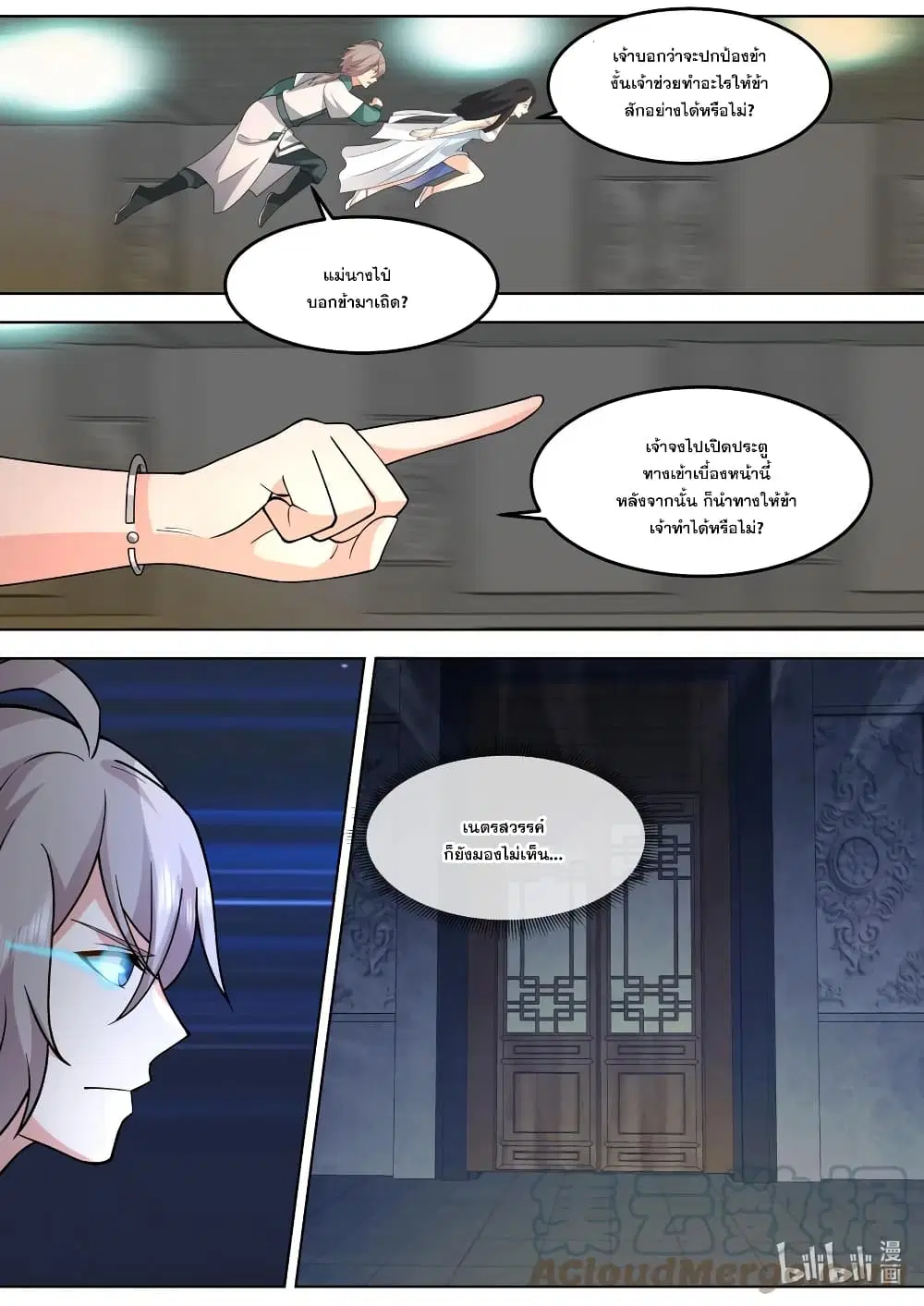 Martial God Asura ตอนที่ 711 หน้า 2