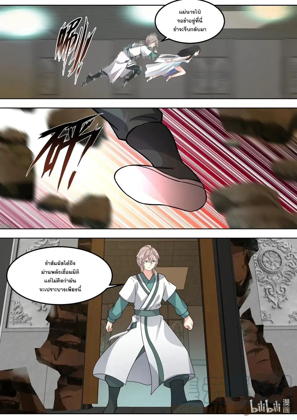 Martial God Asura ตอนที่ 711 หน้า 3