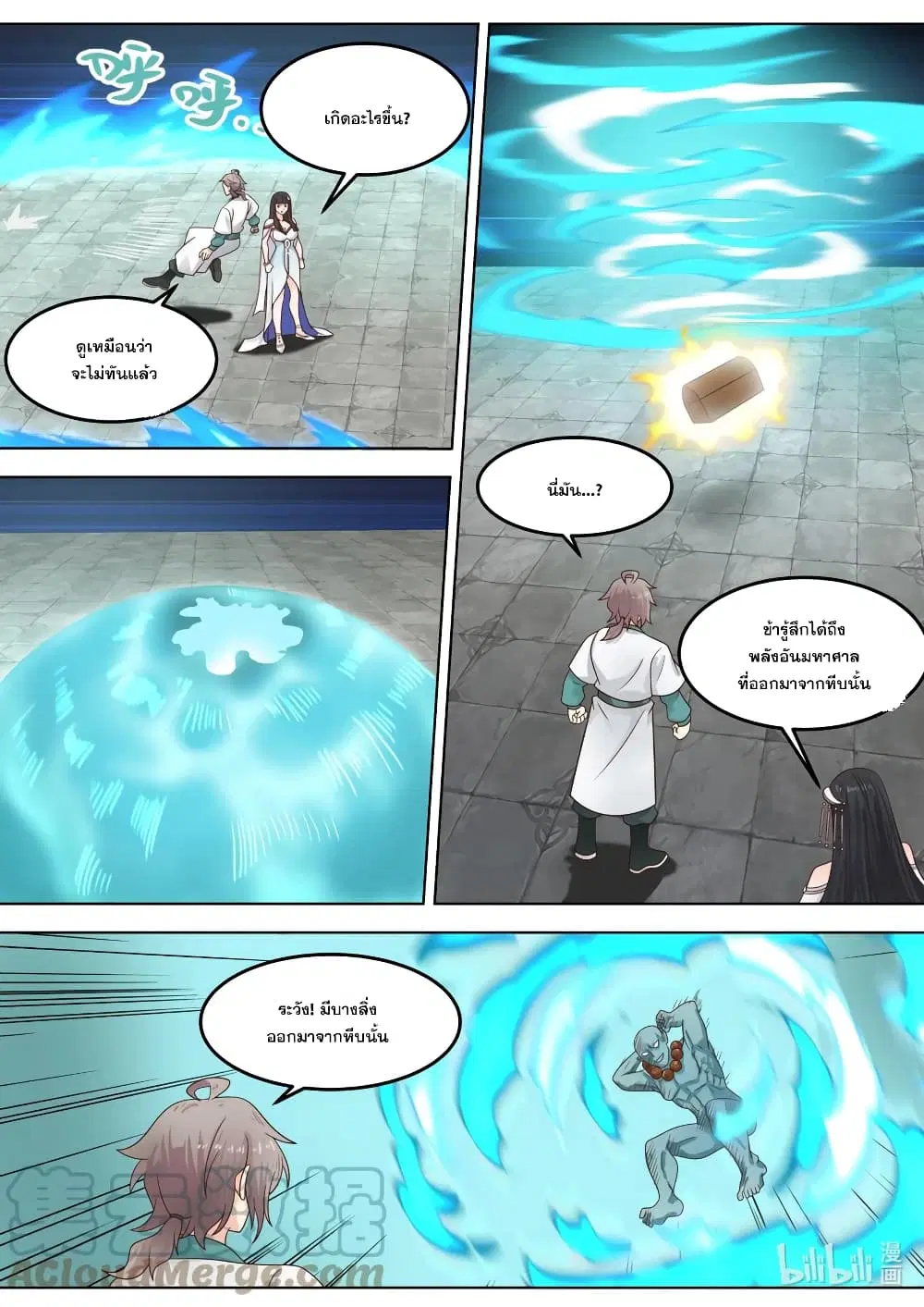 Martial God Asura ตอนที่ 712 หน้า 2