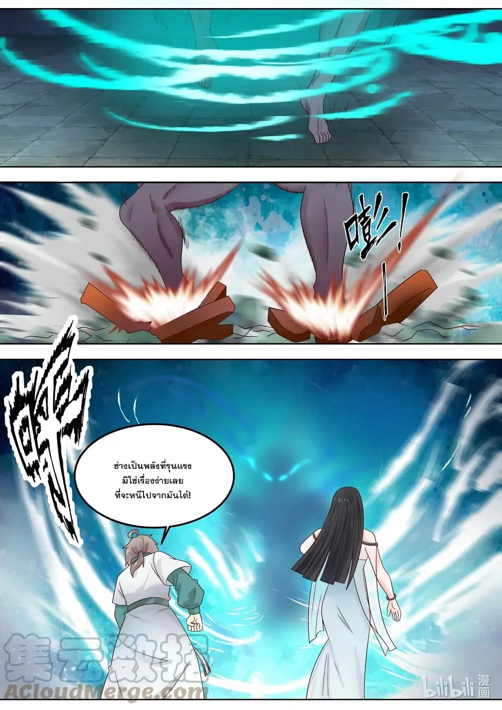 Martial God Asura ตอนที่ 712 หน้า 3