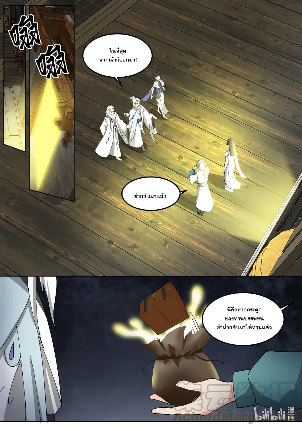 Martial God Asura ตอนที่ 713 หน้า 3
