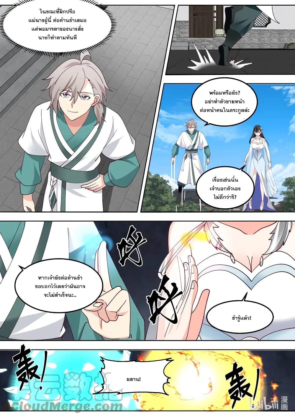 Martial God Asura ตอนที่ 714 หน้า 2