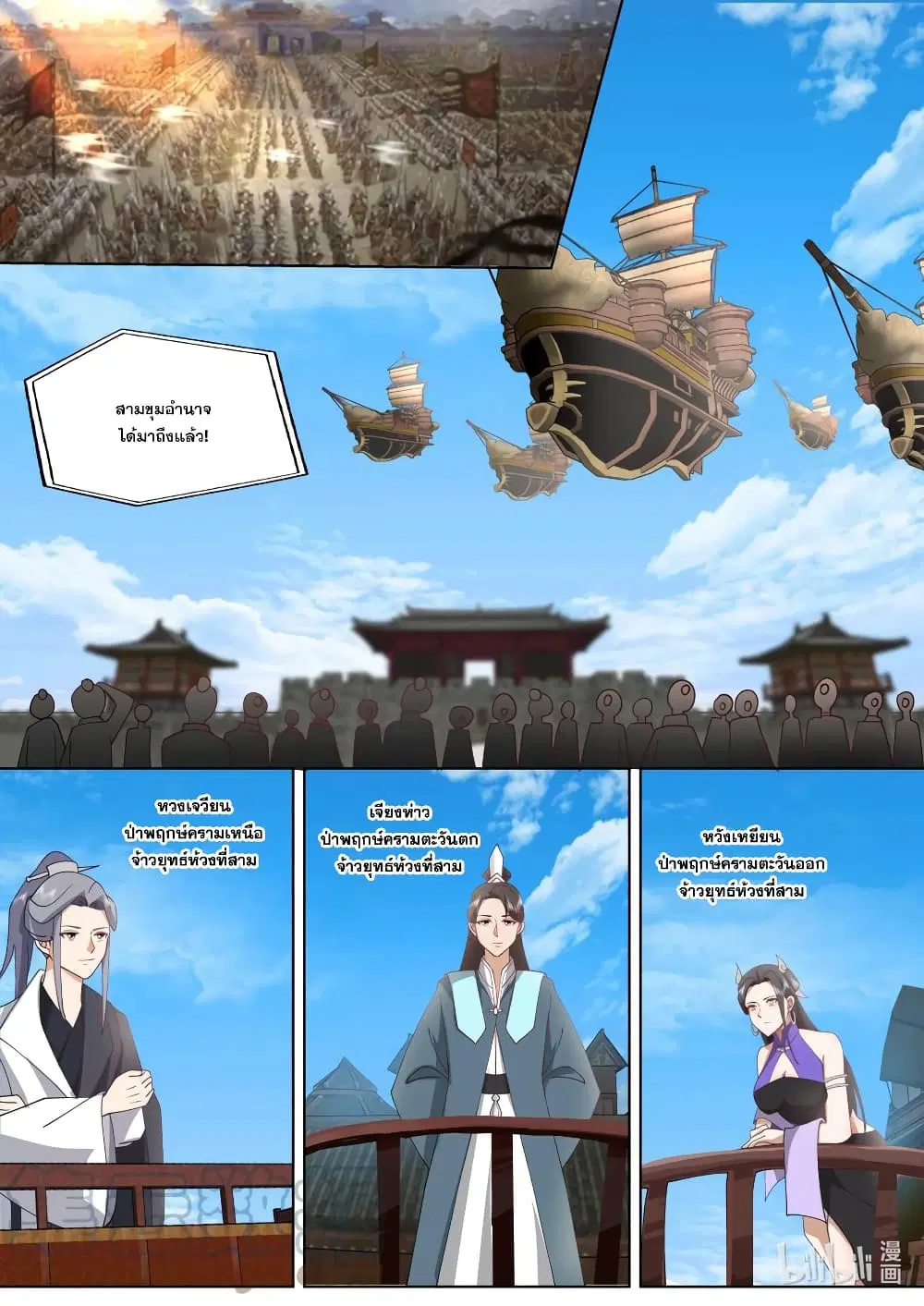 Martial God Asura ตอนที่ 715 หน้า 2