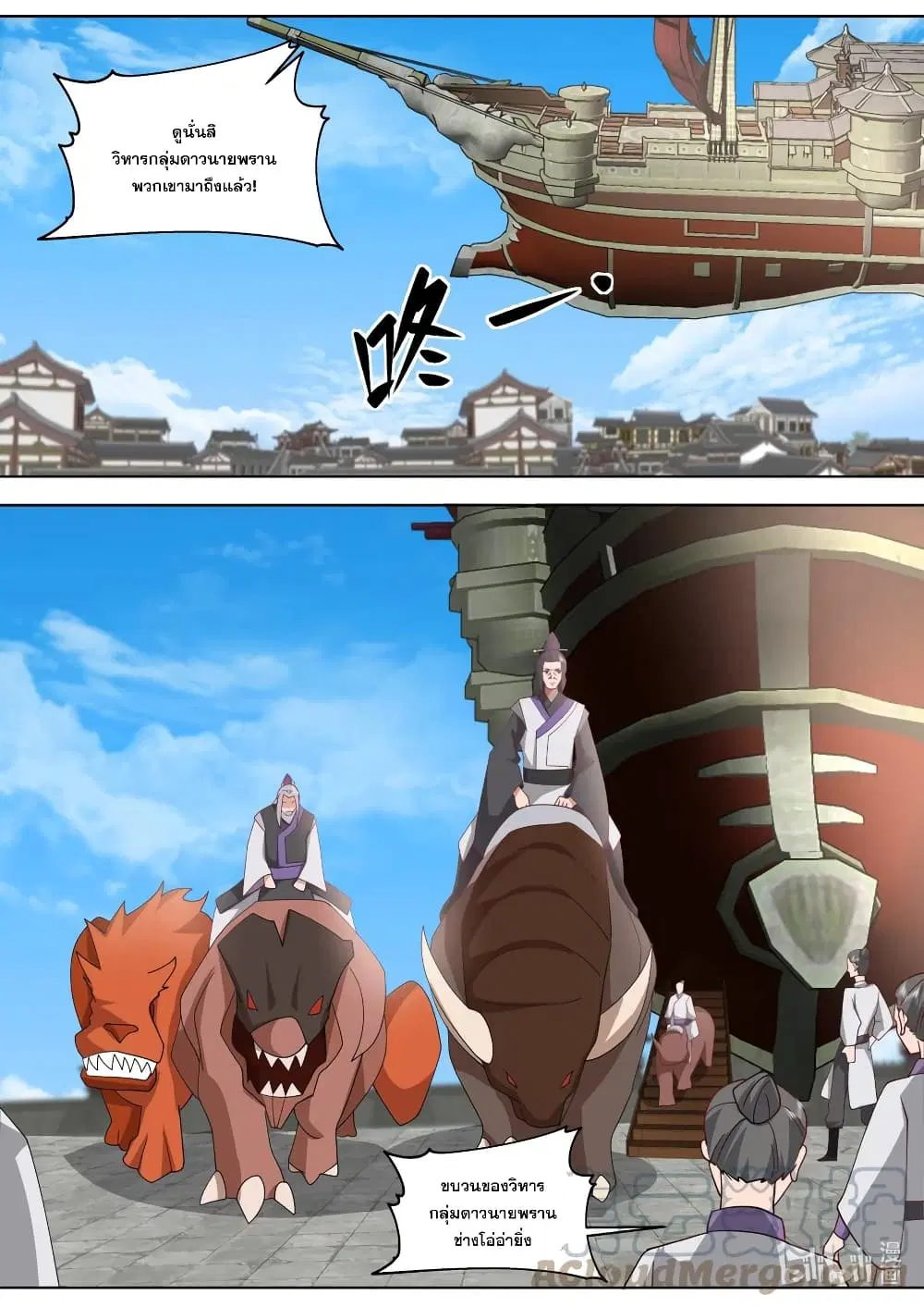 Martial God Asura ตอนที่ 715 หน้า 3
