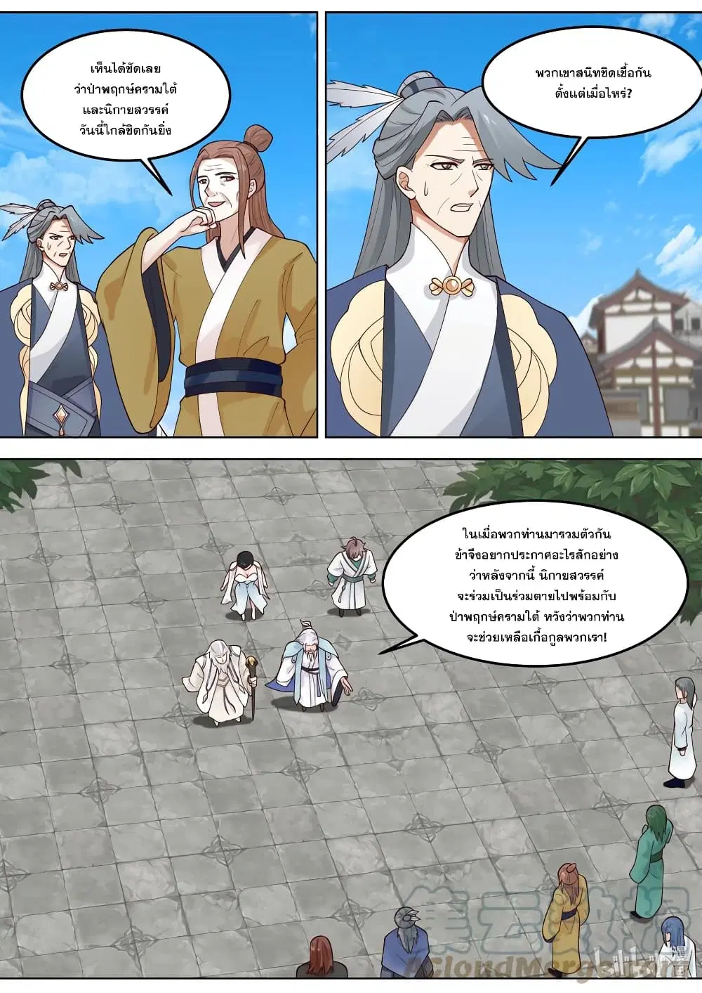Martial God Asura ตอนที่ 716 หน้า 3