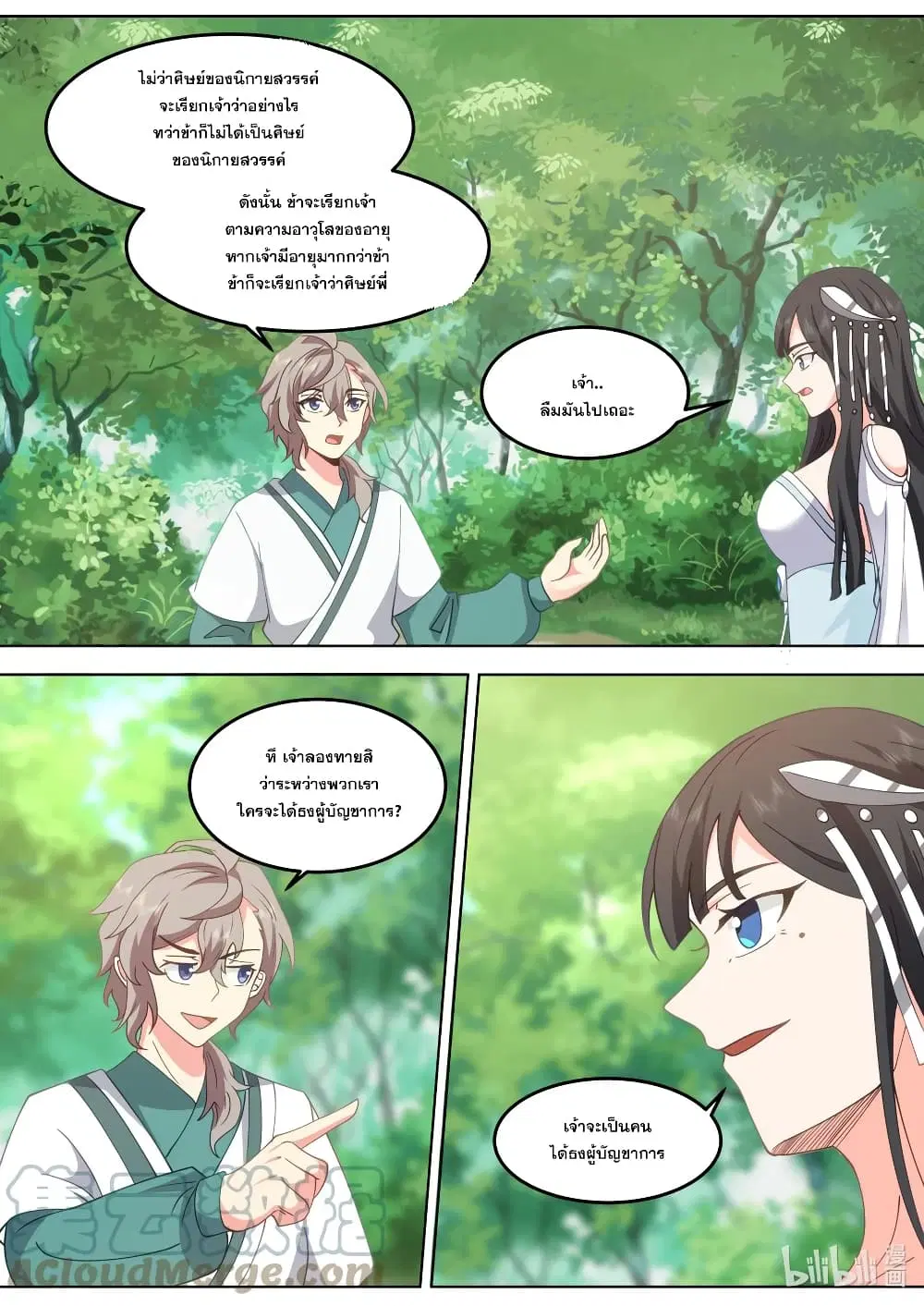 Martial God Asura ตอนที่ 717 หน้า 2