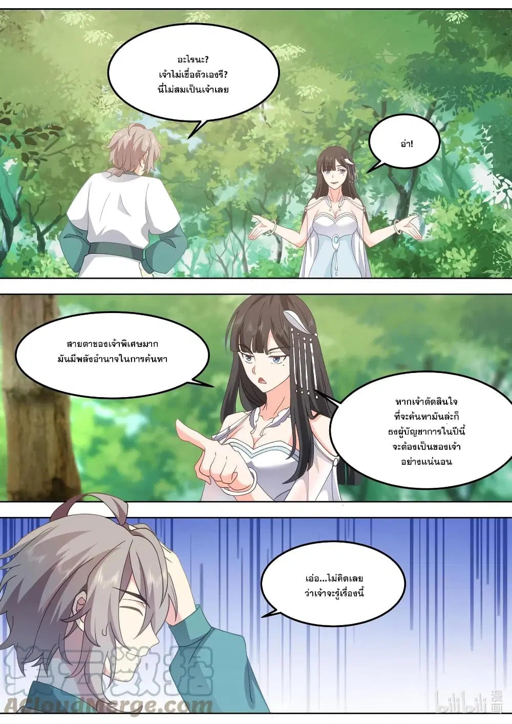 Martial God Asura ตอนที่ 717 หน้า 3