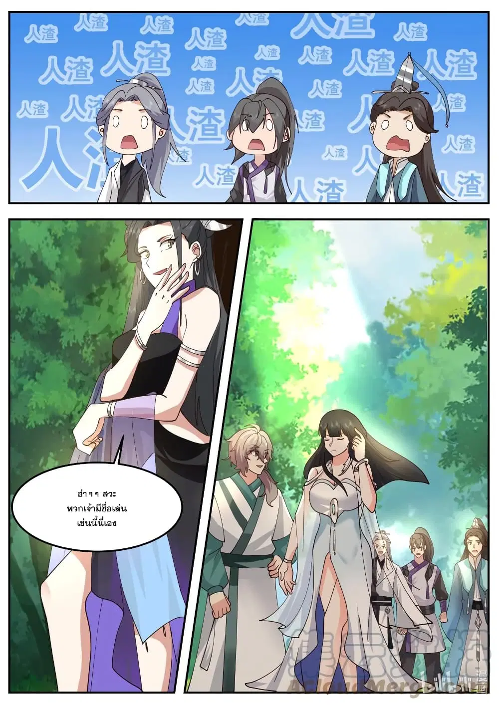 Martial God Asura ตอนที่ 718 หน้า 2