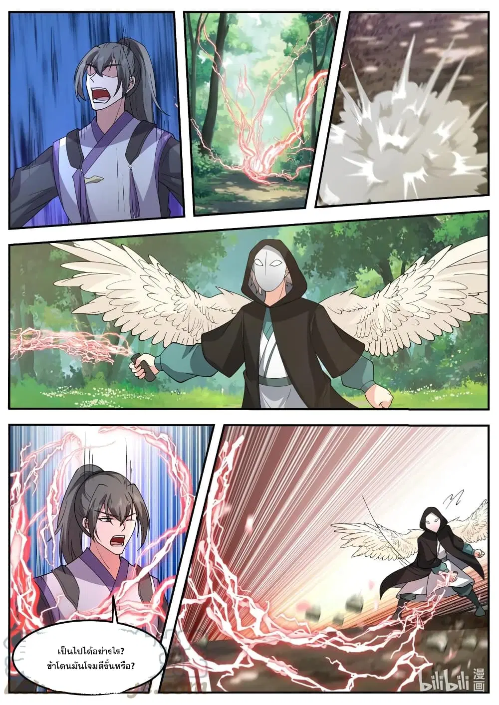 Martial God Asura ตอนที่ 719 หน้า 3