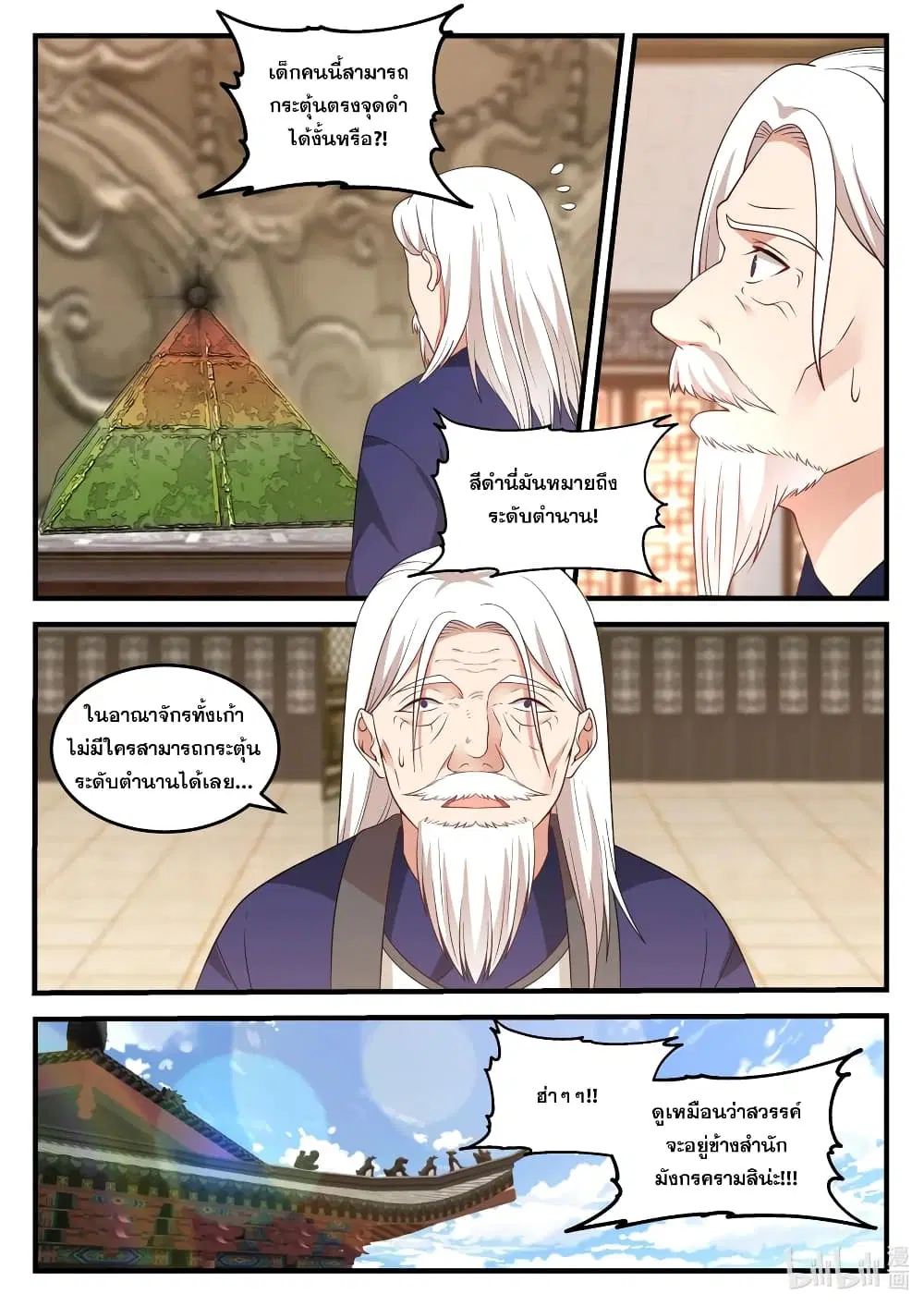 Martial God Asura ตอนที่ 72 หน้า 2
