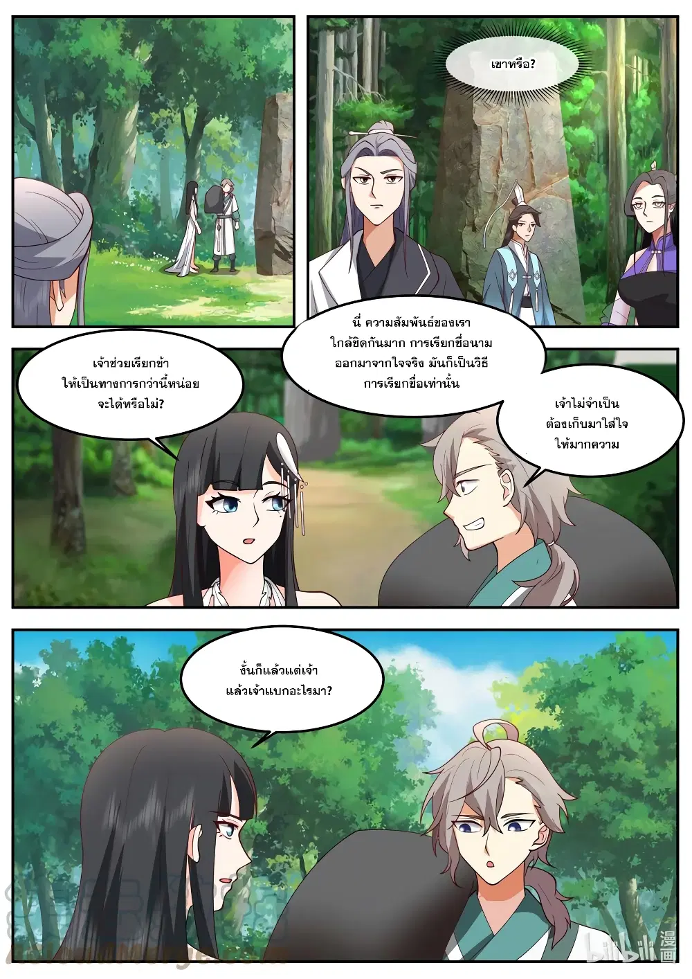 Martial God Asura ตอนที่ 720 หน้า 2