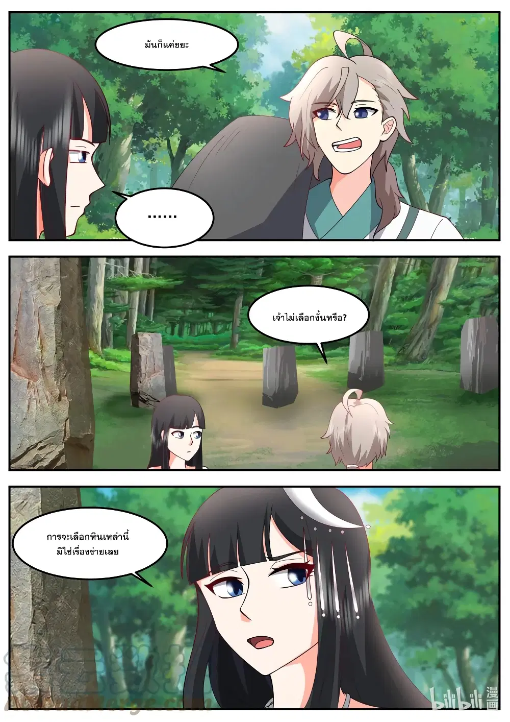 Martial God Asura ตอนที่ 720 หน้า 3