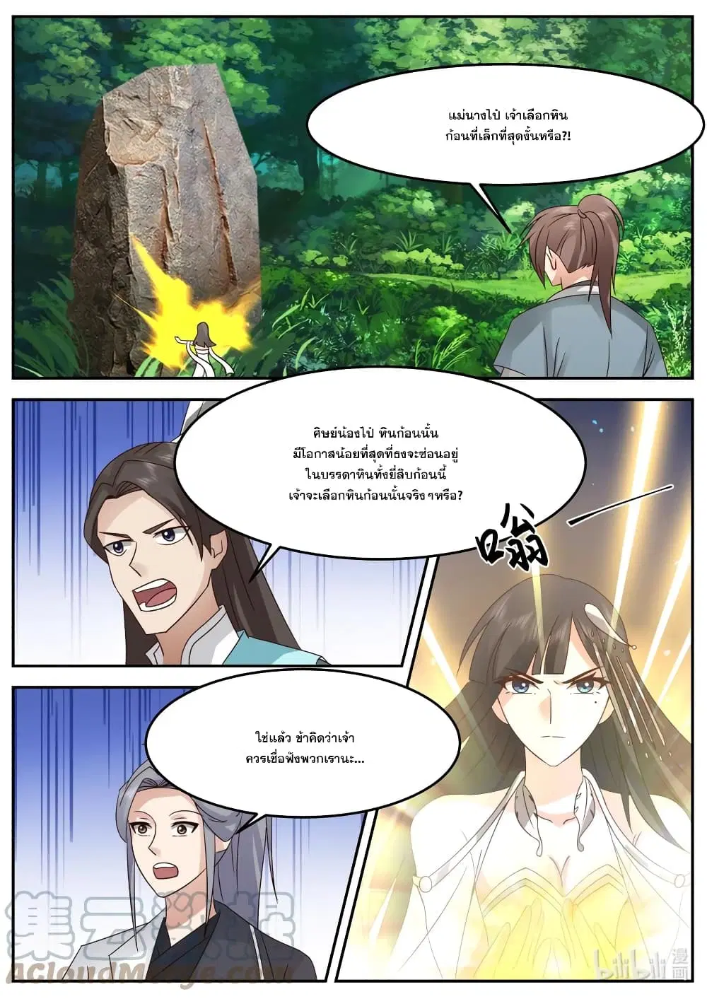 Martial God Asura ตอนที่ 721 หน้า 2