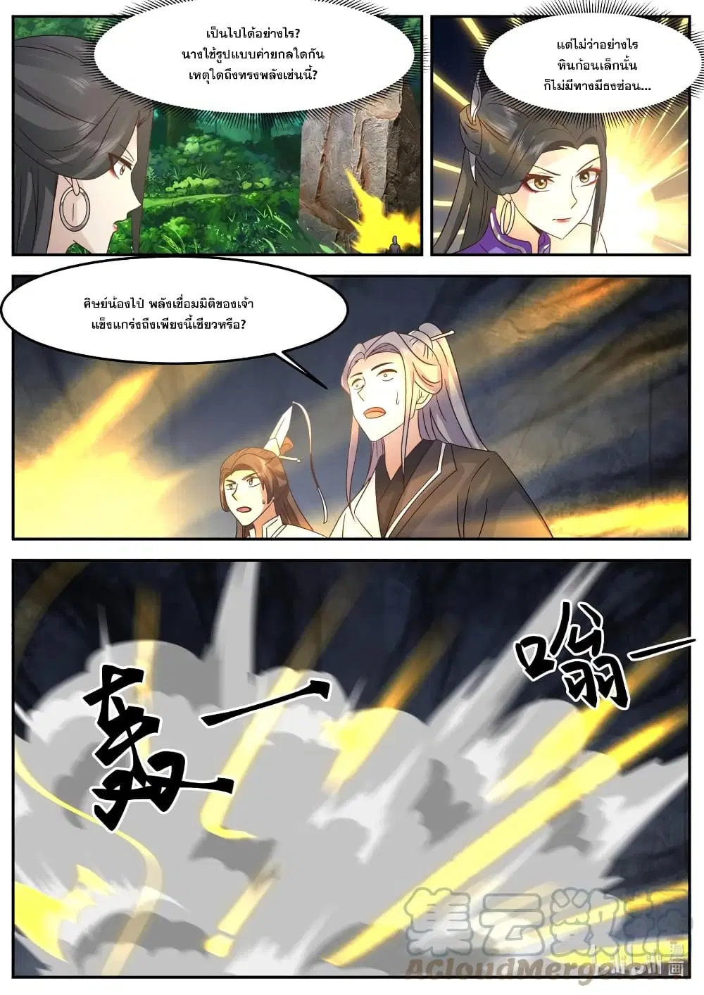 Martial God Asura ตอนที่ 721 หน้า 3