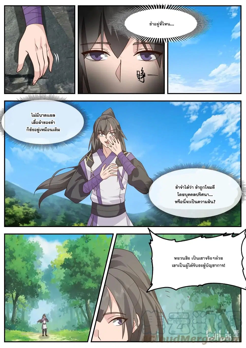 Martial God Asura ตอนที่ 722 หน้า 2