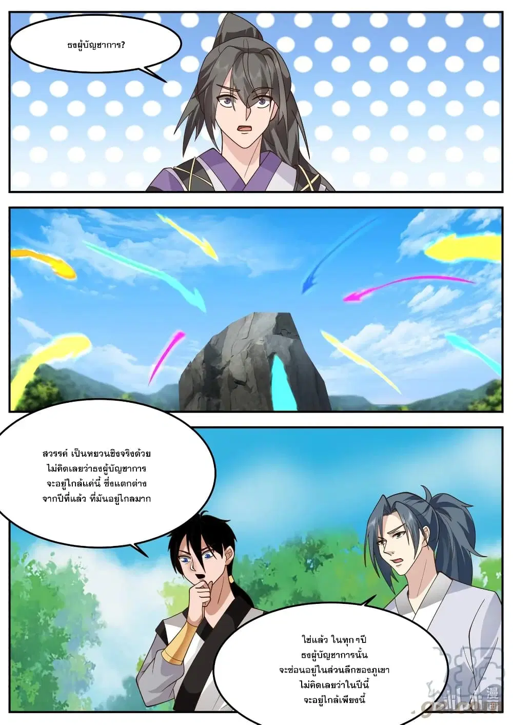 Martial God Asura ตอนที่ 722 หน้า 3