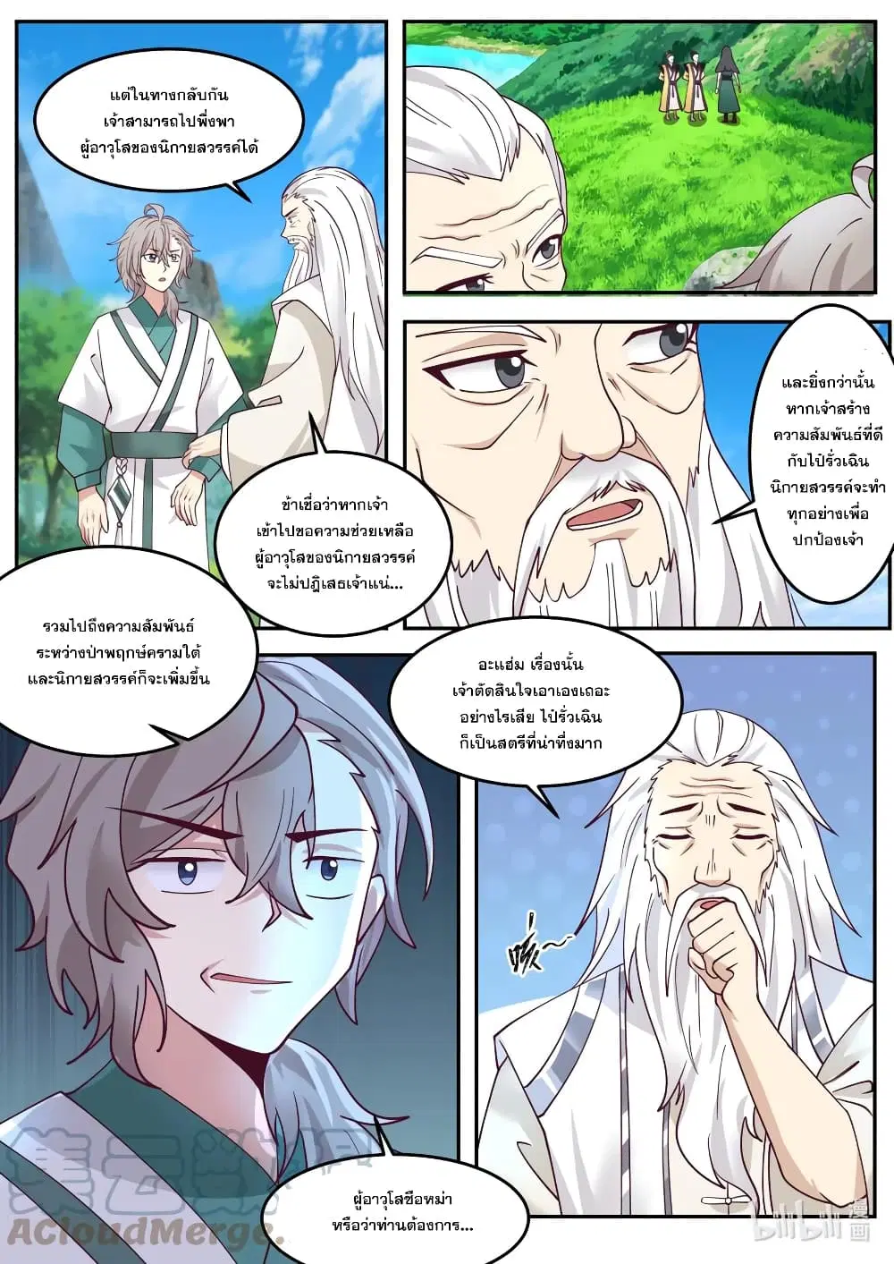 Martial God Asura ตอนที่ 723 หน้า 3