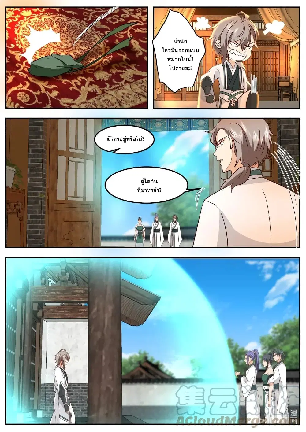 Martial God Asura ตอนที่ 724 หน้า 2