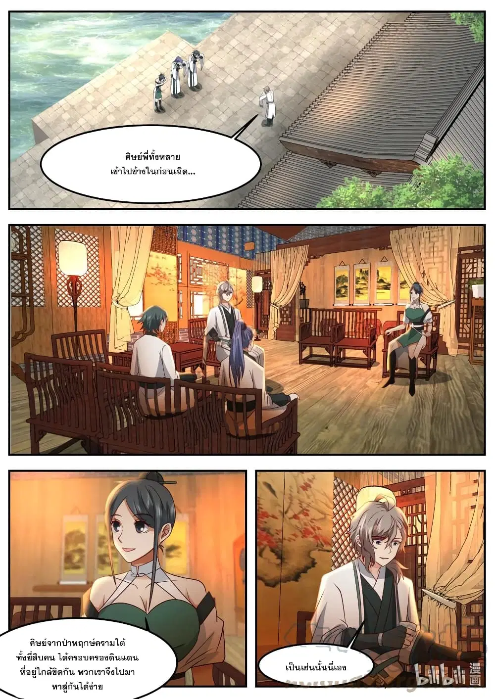 Martial God Asura ตอนที่ 724 หน้า 3