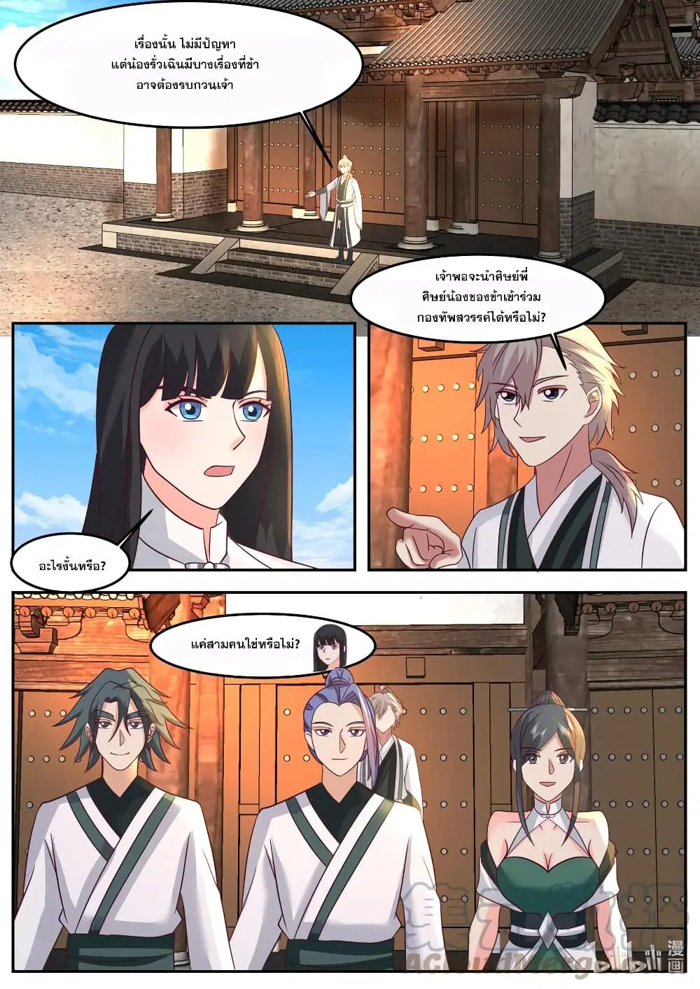Martial God Asura ตอนที่ 725 หน้า 2