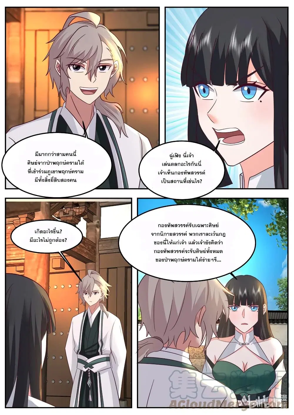 Martial God Asura ตอนที่ 725 หน้า 3