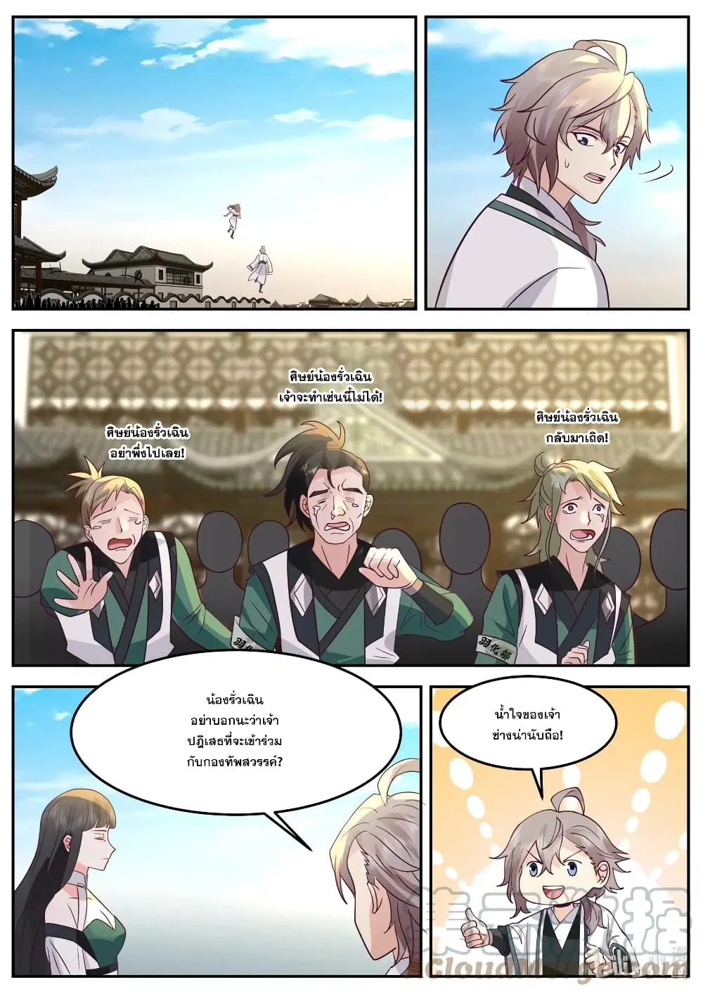 Martial God Asura ตอนที่ 726 หน้า 2