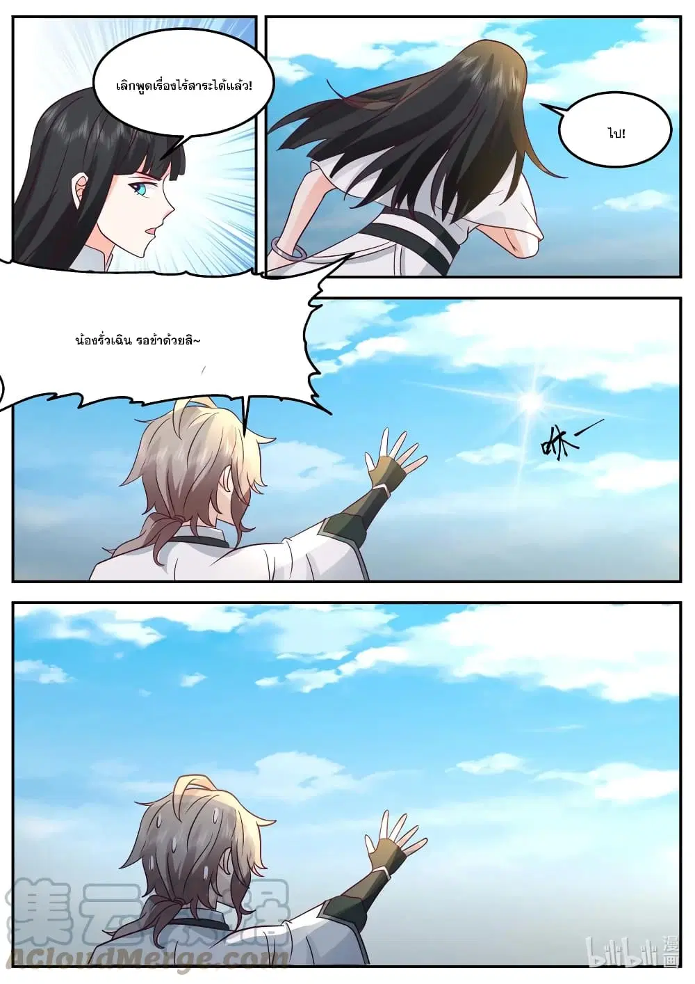 Martial God Asura ตอนที่ 726 หน้า 3