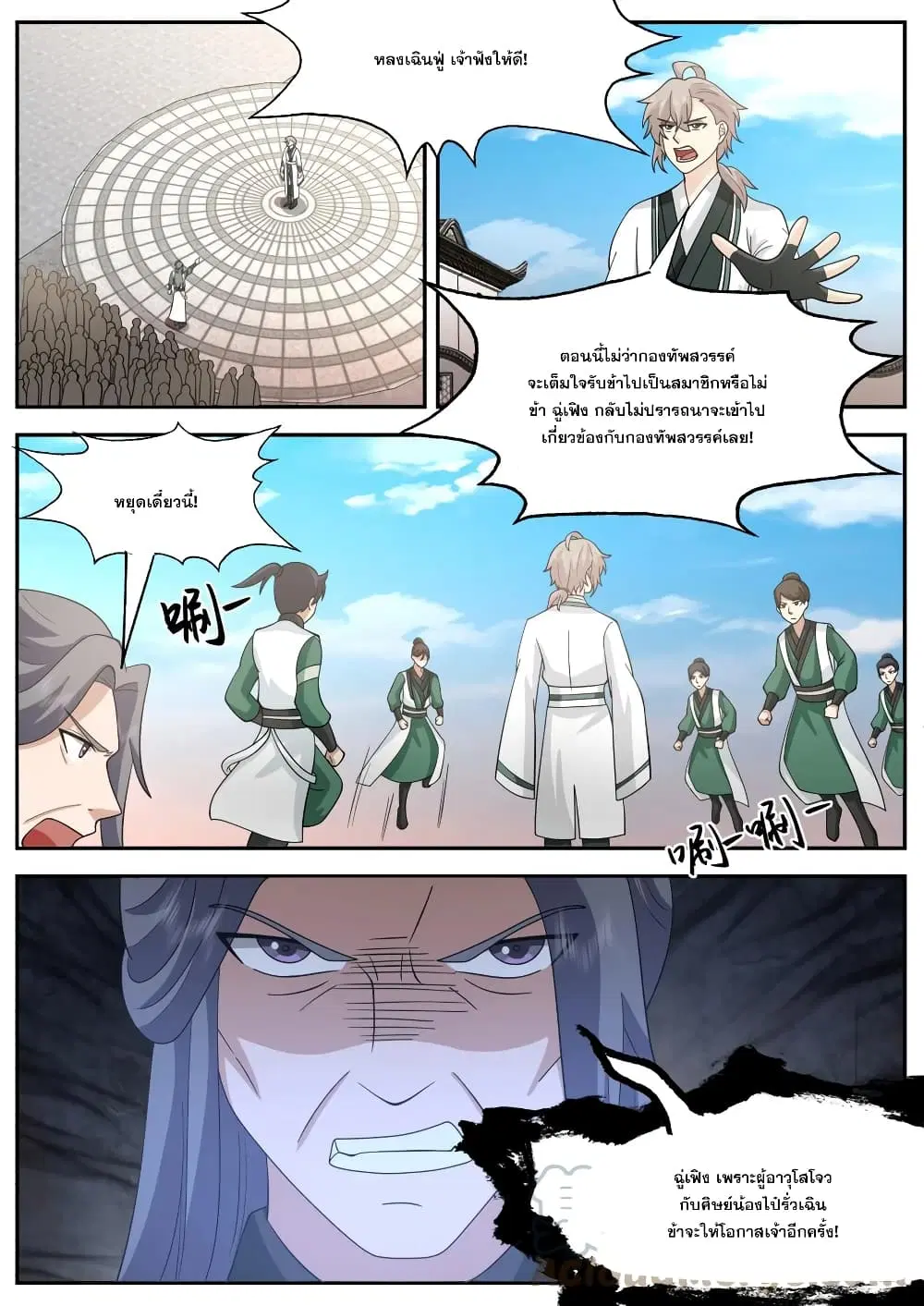 Martial God Asura ตอนที่ 727 หน้า 2