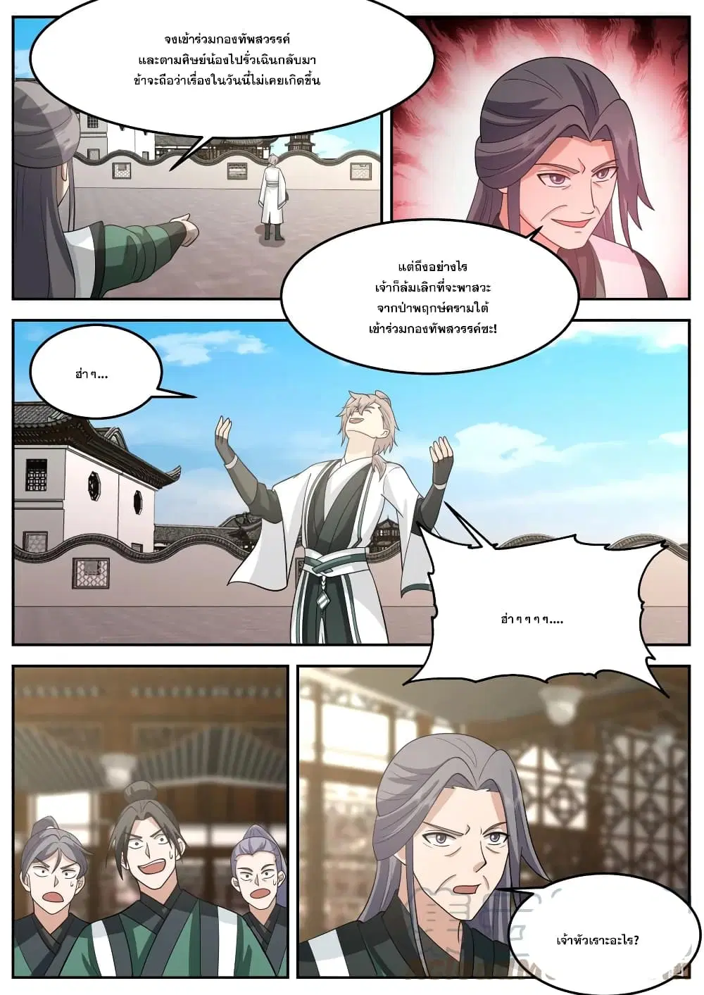 Martial God Asura ตอนที่ 727 หน้า 3