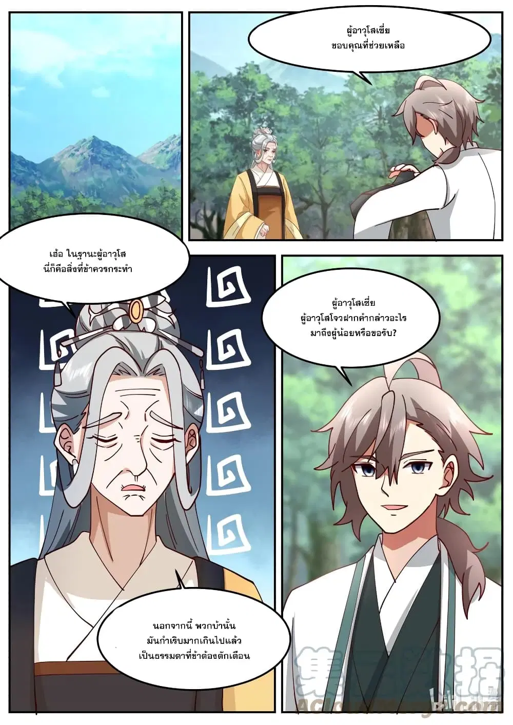 Martial God Asura ตอนที่ 728 หน้า 2