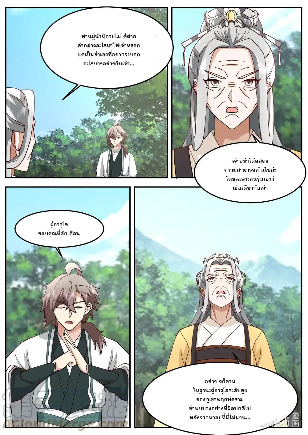 Martial God Asura ตอนที่ 728 หน้า 3