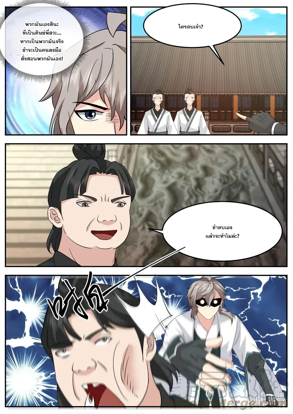 Martial God Asura ตอนที่ 729 หน้า 3