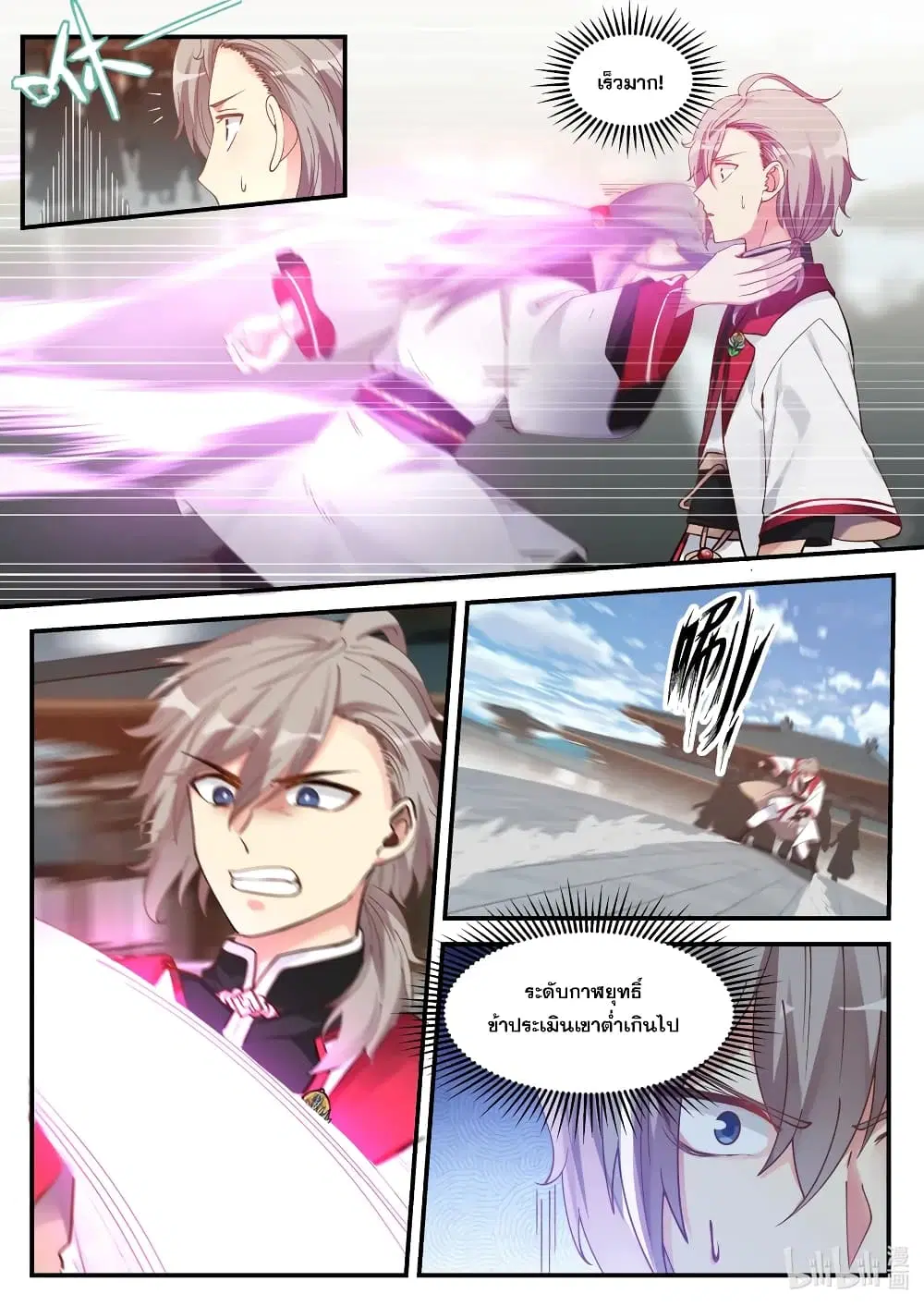 Martial God Asura ตอนที่ 73 หน้า 2