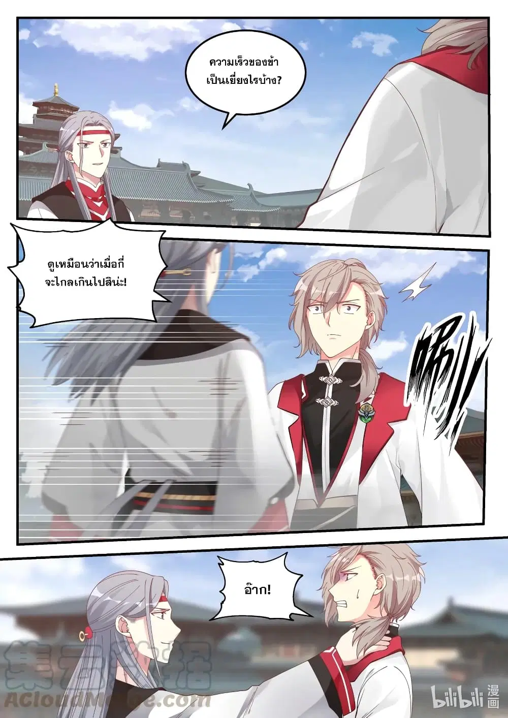 Martial God Asura ตอนที่ 73 หน้า 3