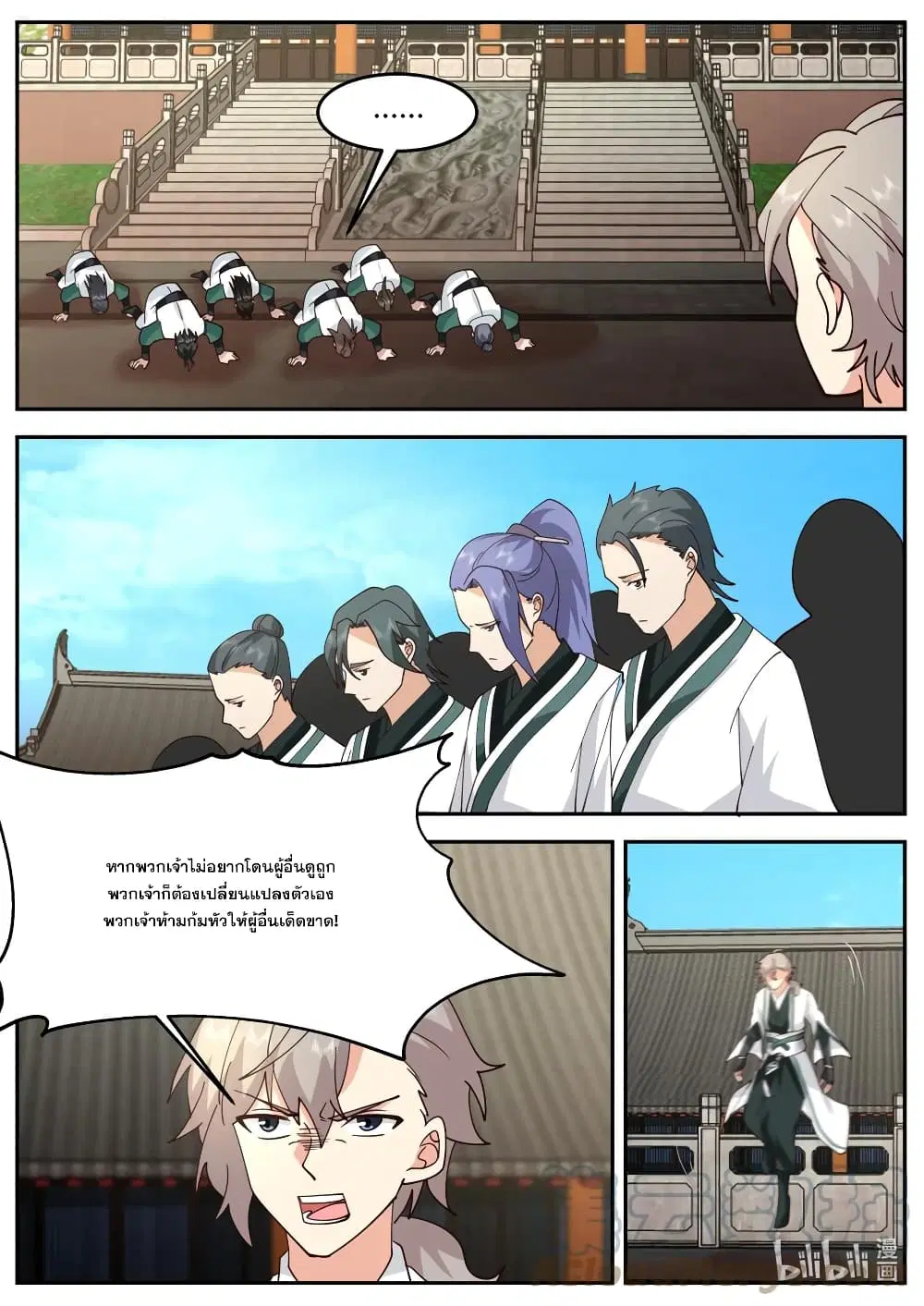 Martial God Asura ตอนที่ 730 หน้า 2